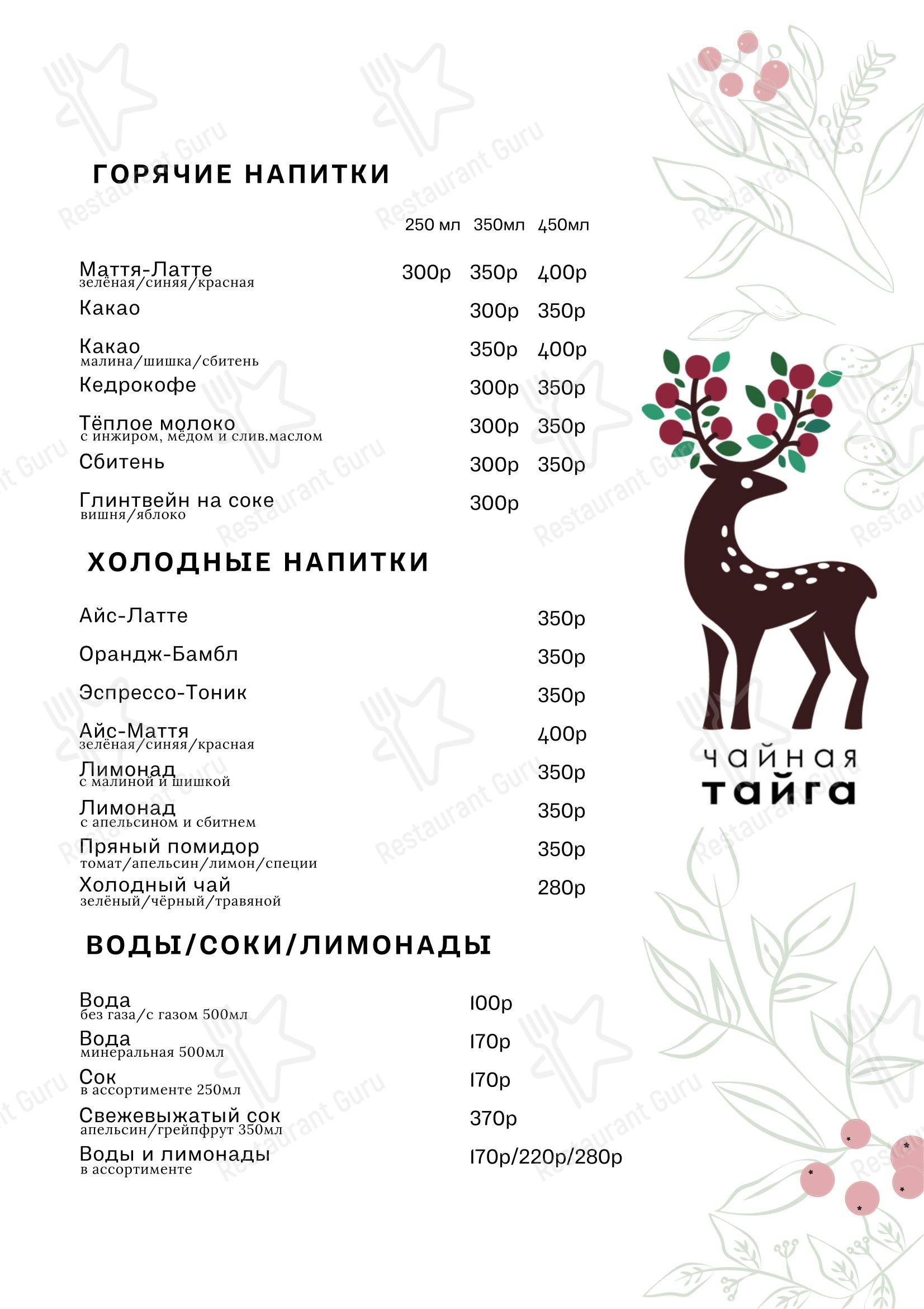 Меню кафе Чайная Тайга в Москве