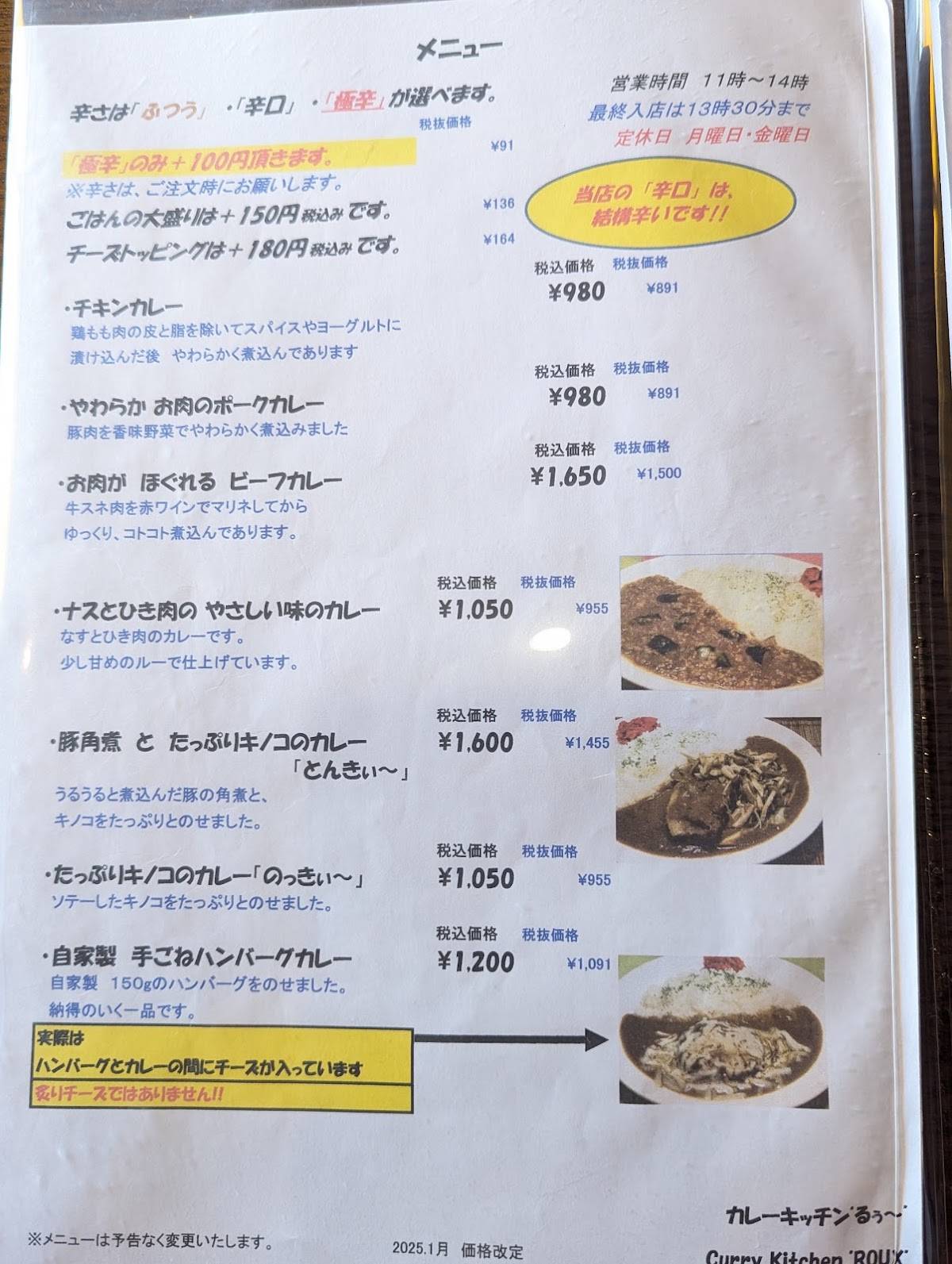 Curry Kitchen Ruu меню