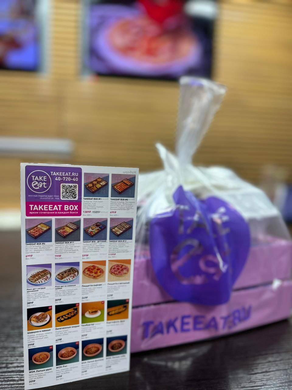 TakeEat меню