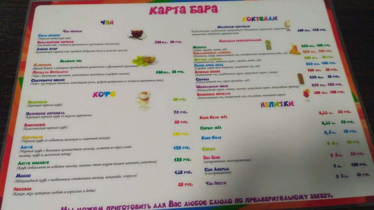 Крошка Енот меню