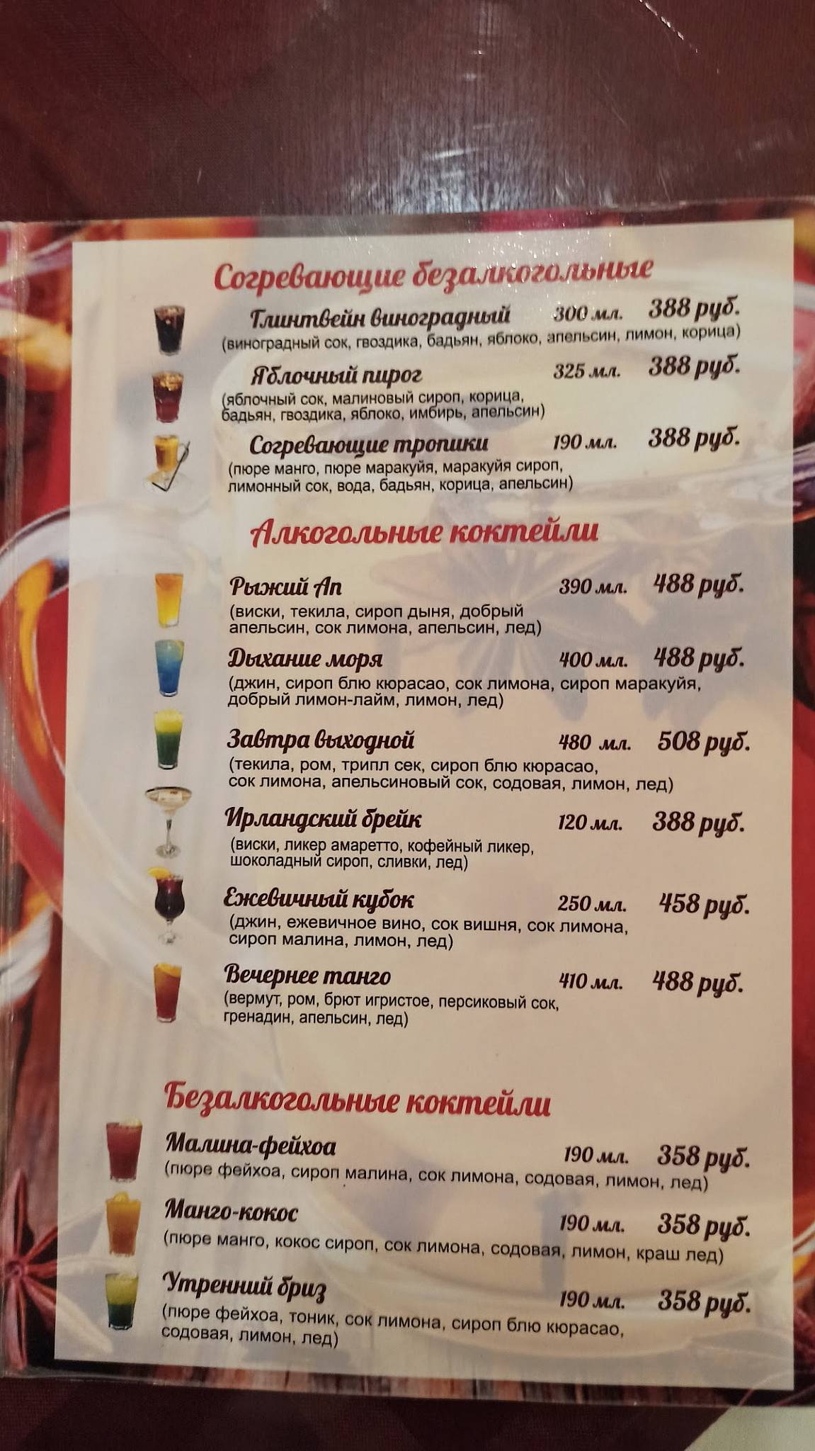 Тан Жен меню