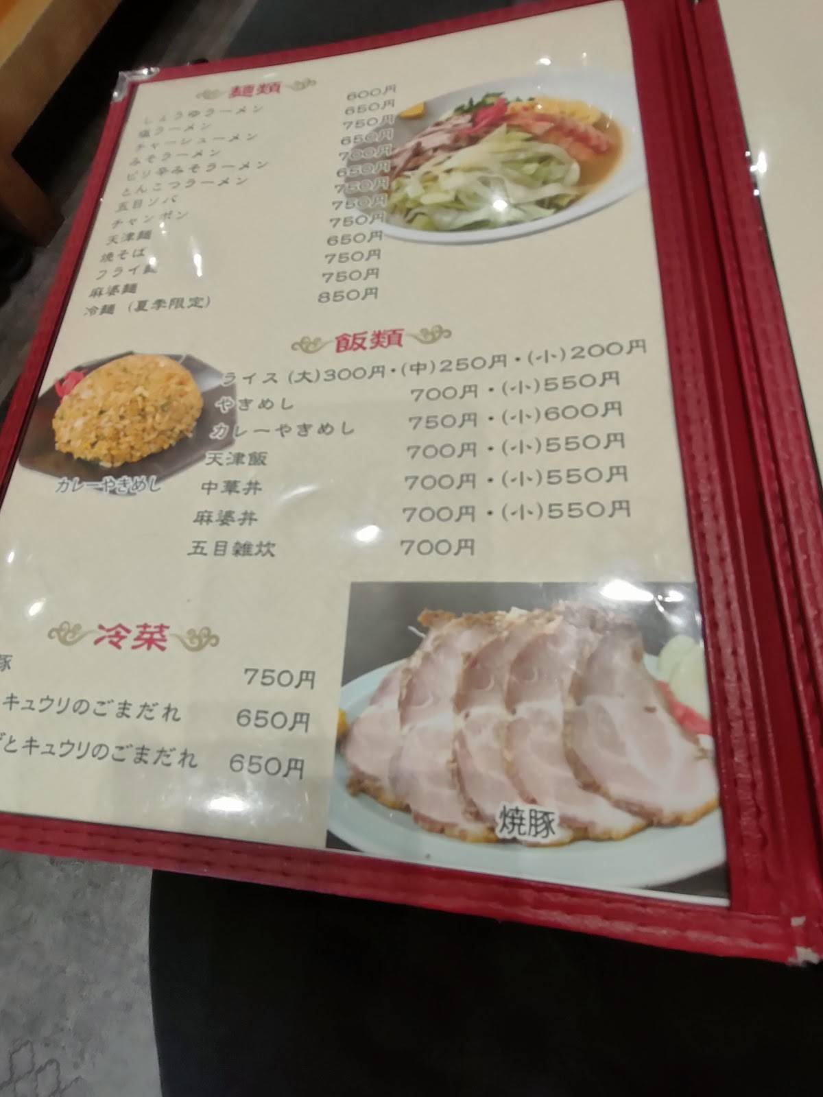 和 меню