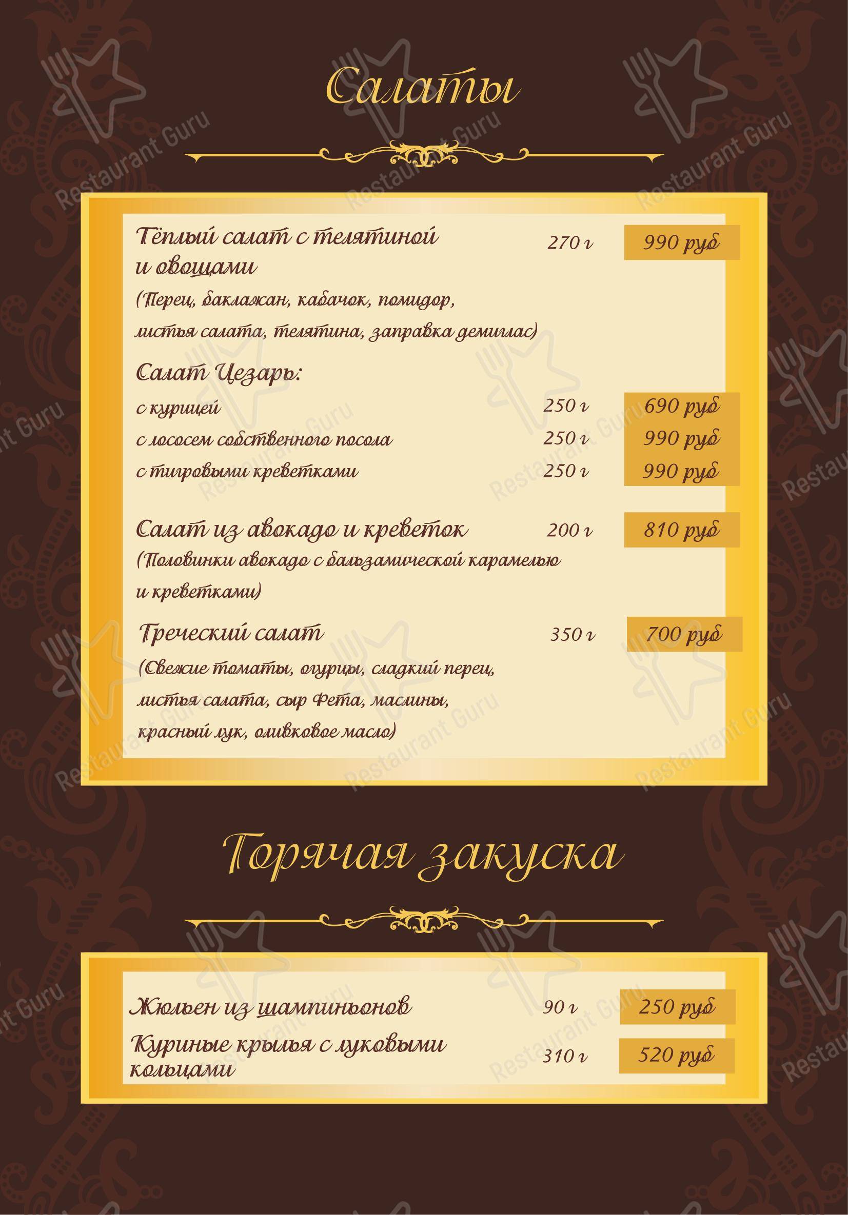 Меню ресторана Танаис