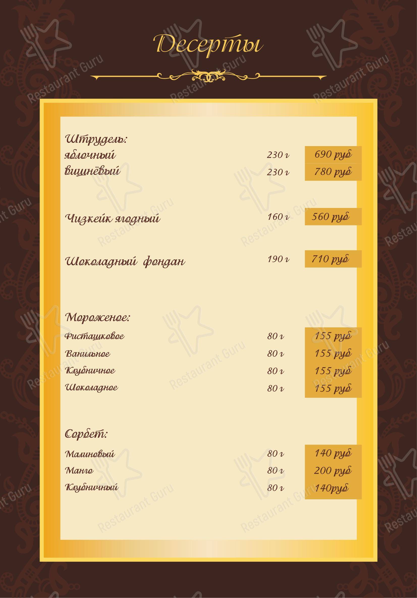 Меню ресторана Танаис в Нововоронеже