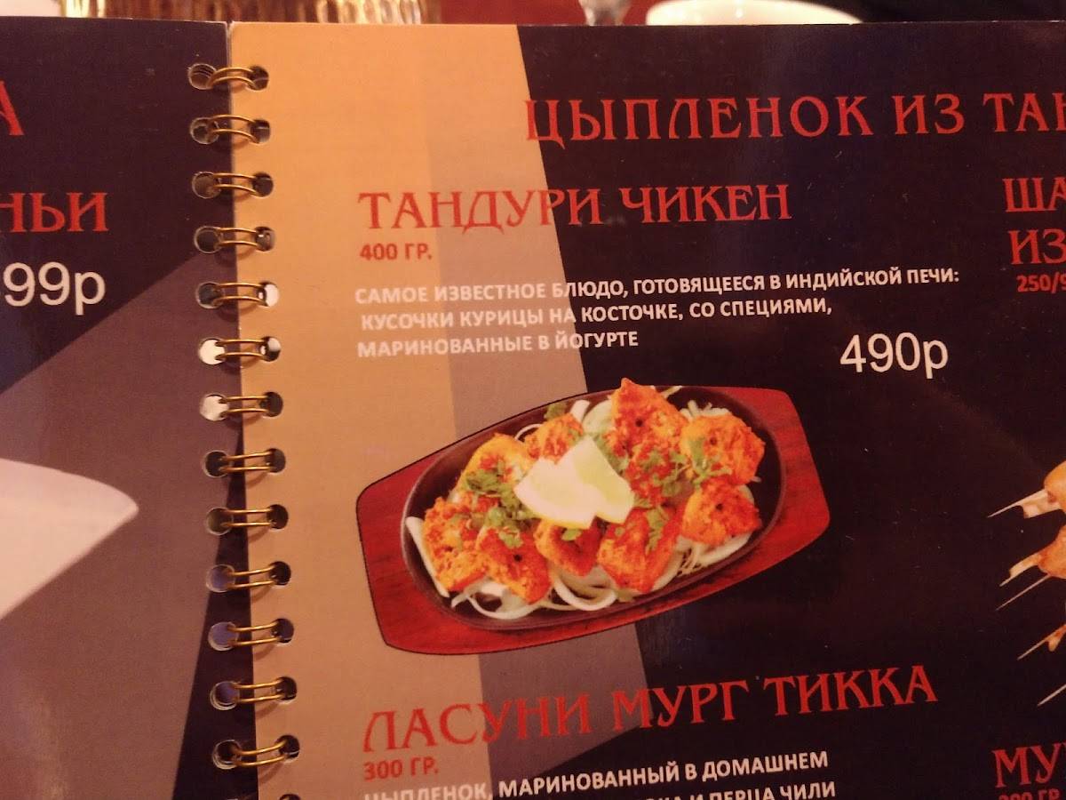 Рестобар Тандур Гриль меню