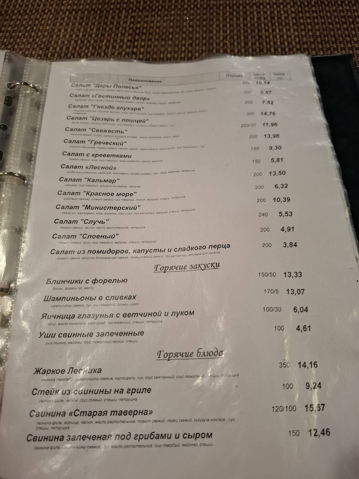 Корчма " Охотничья" меню