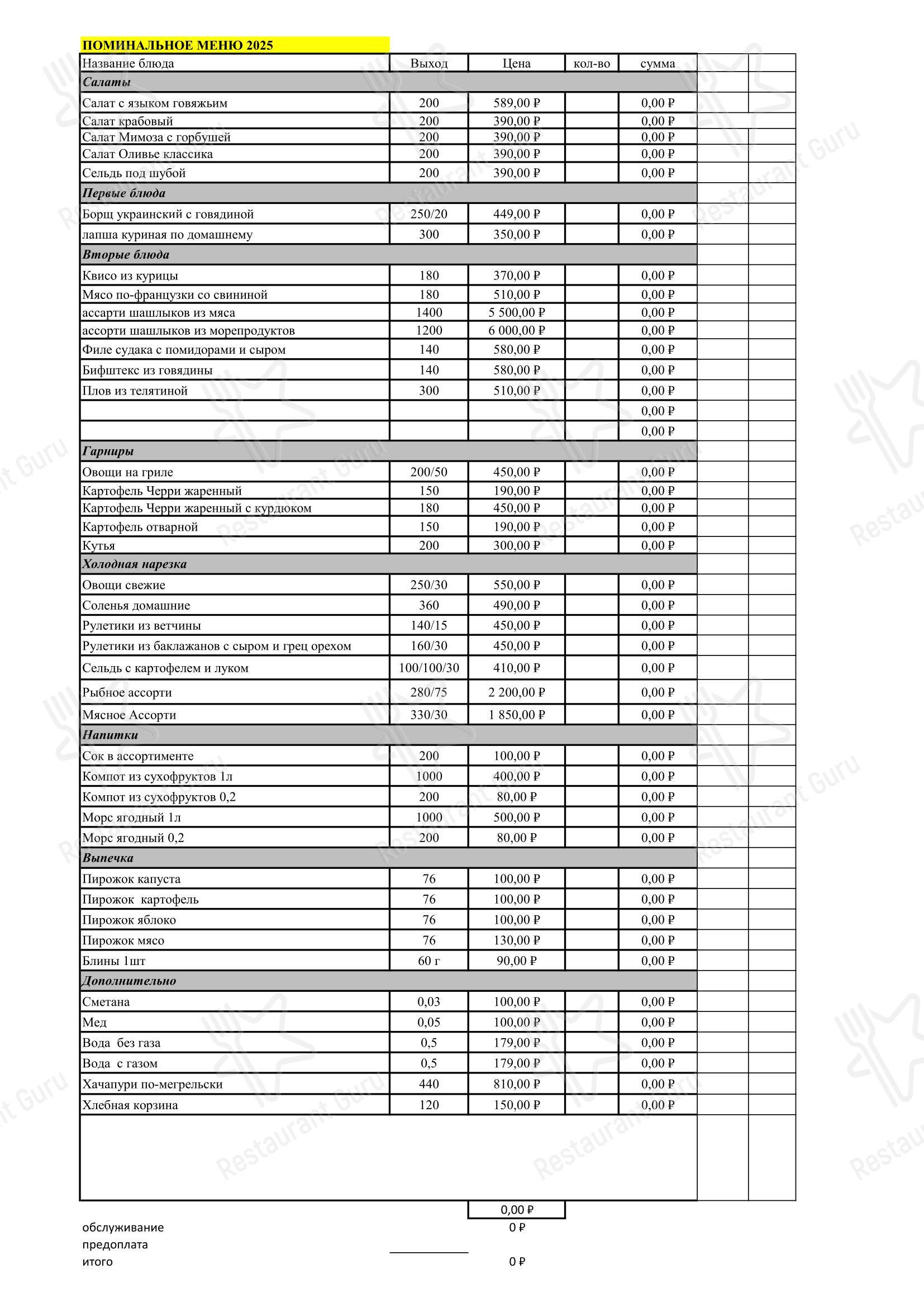 Lunch Menu ресторана Чайхауз в Домодедово