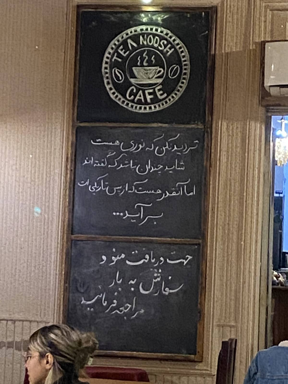Teanoosh Café меню