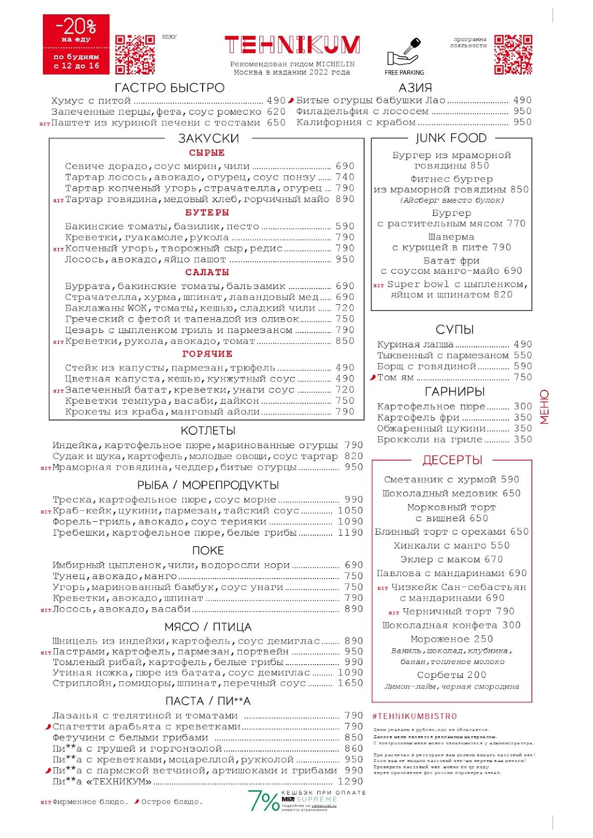 Tehnikum меню