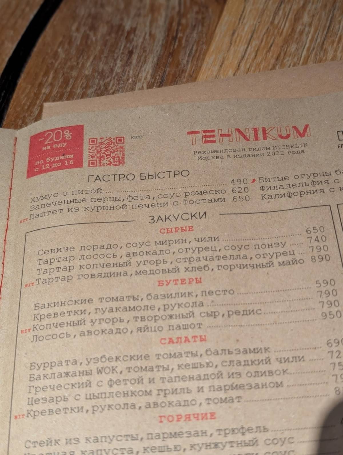 Tehnikum меню
