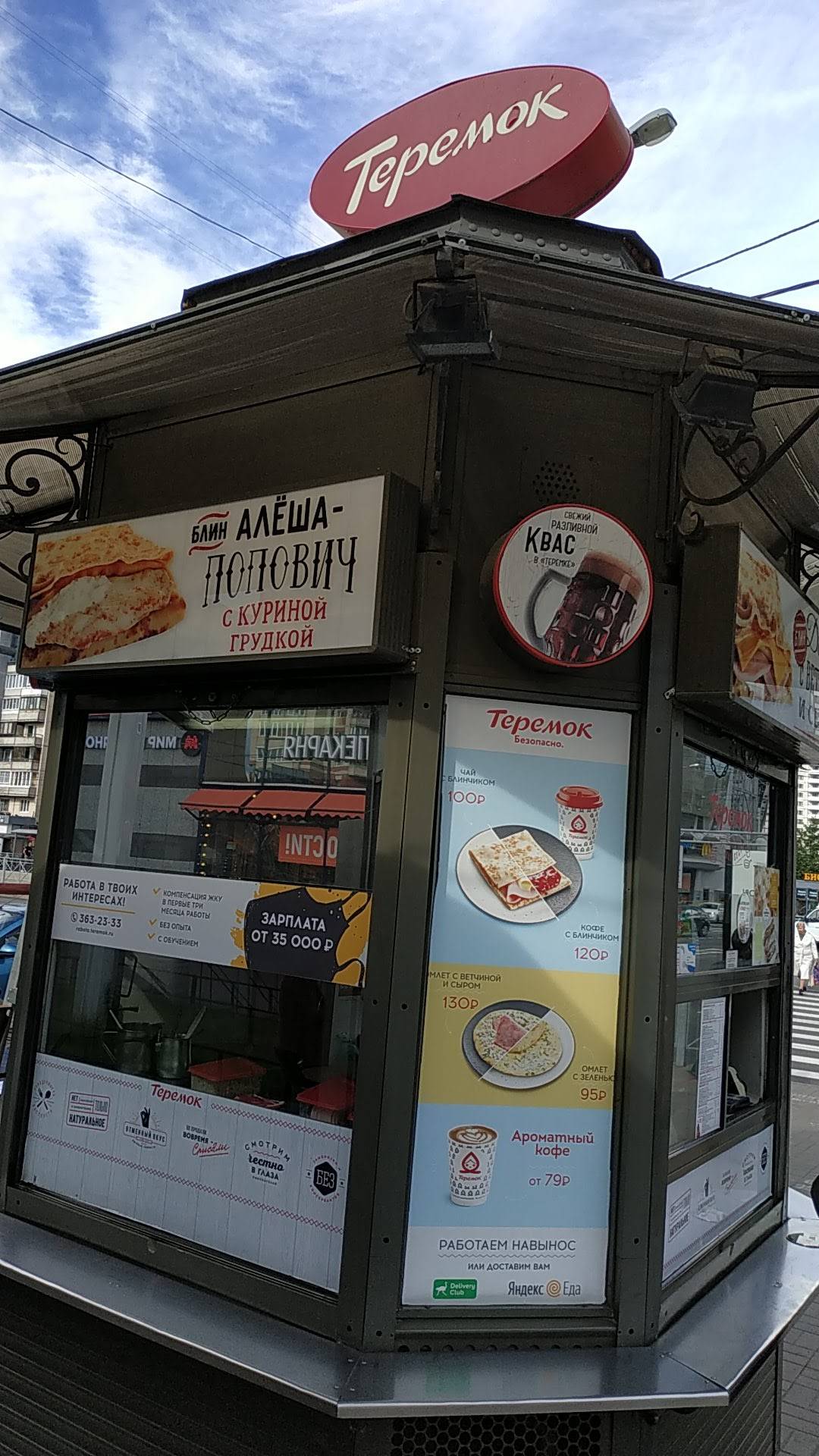 Теремок меню
