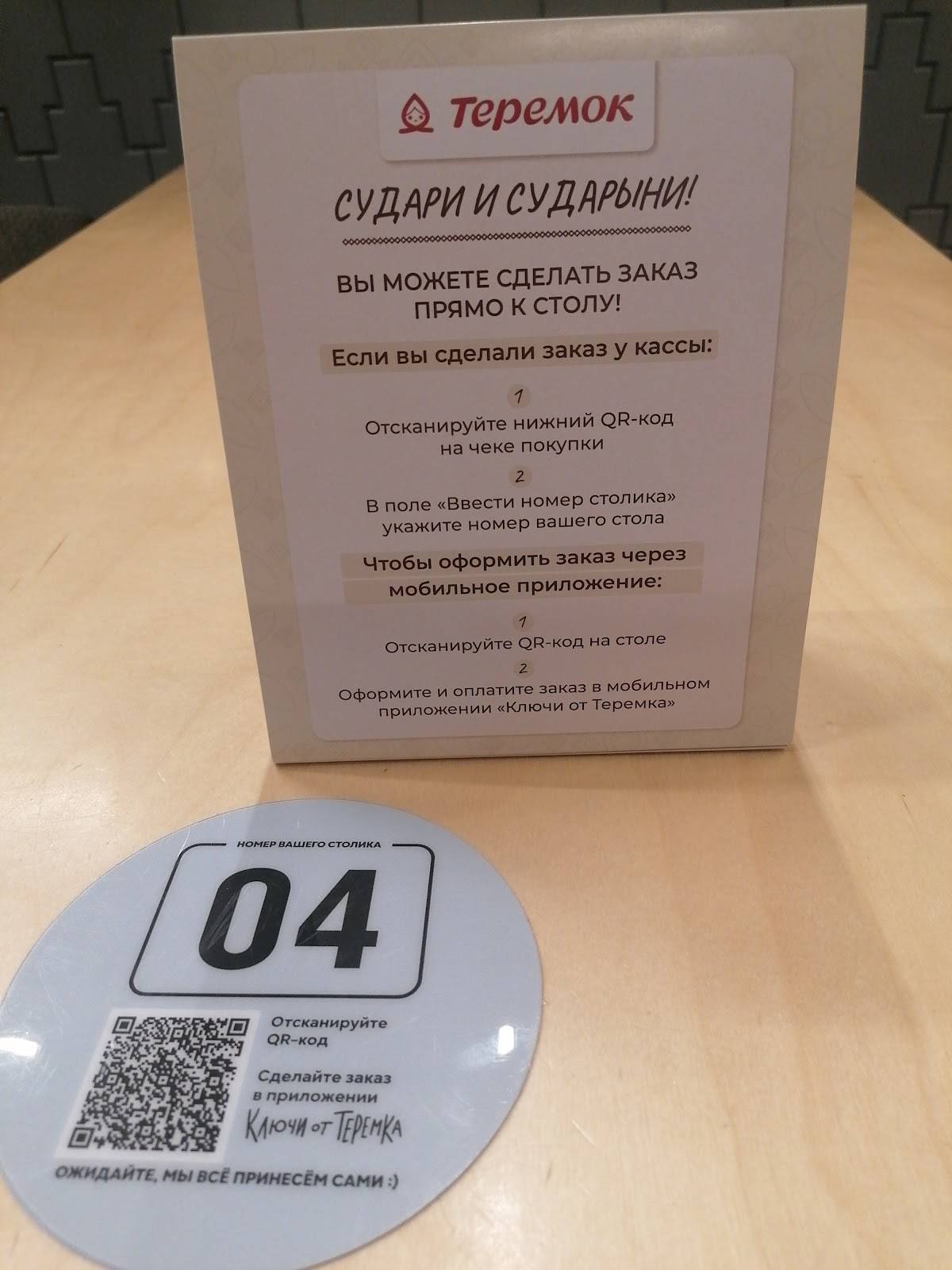 Теремок меню