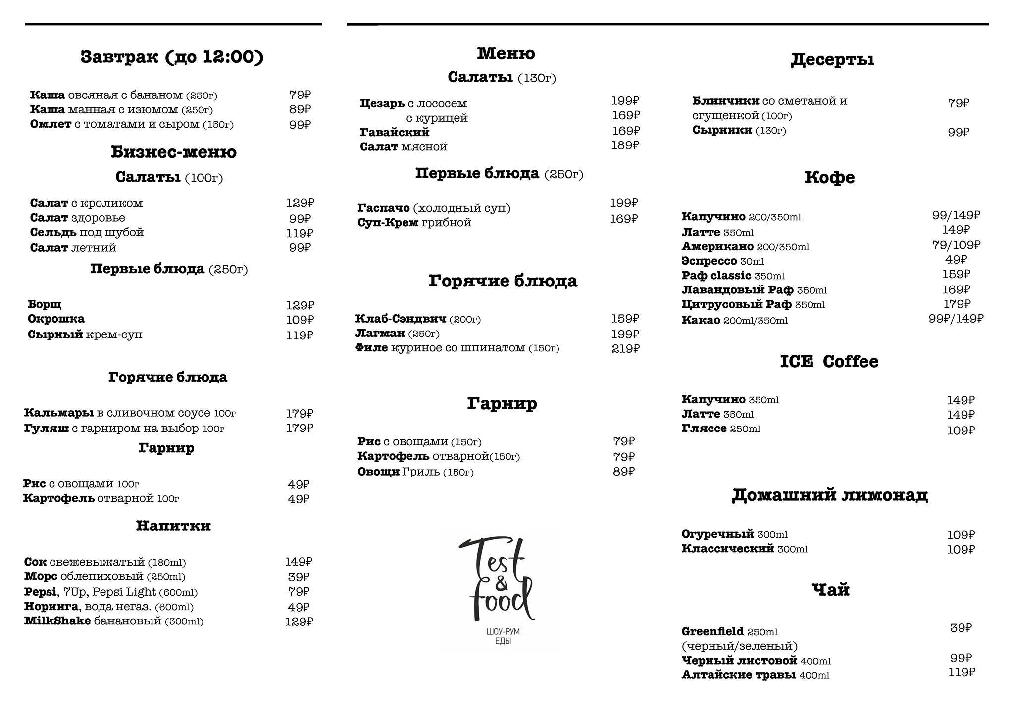 Test&Food меню