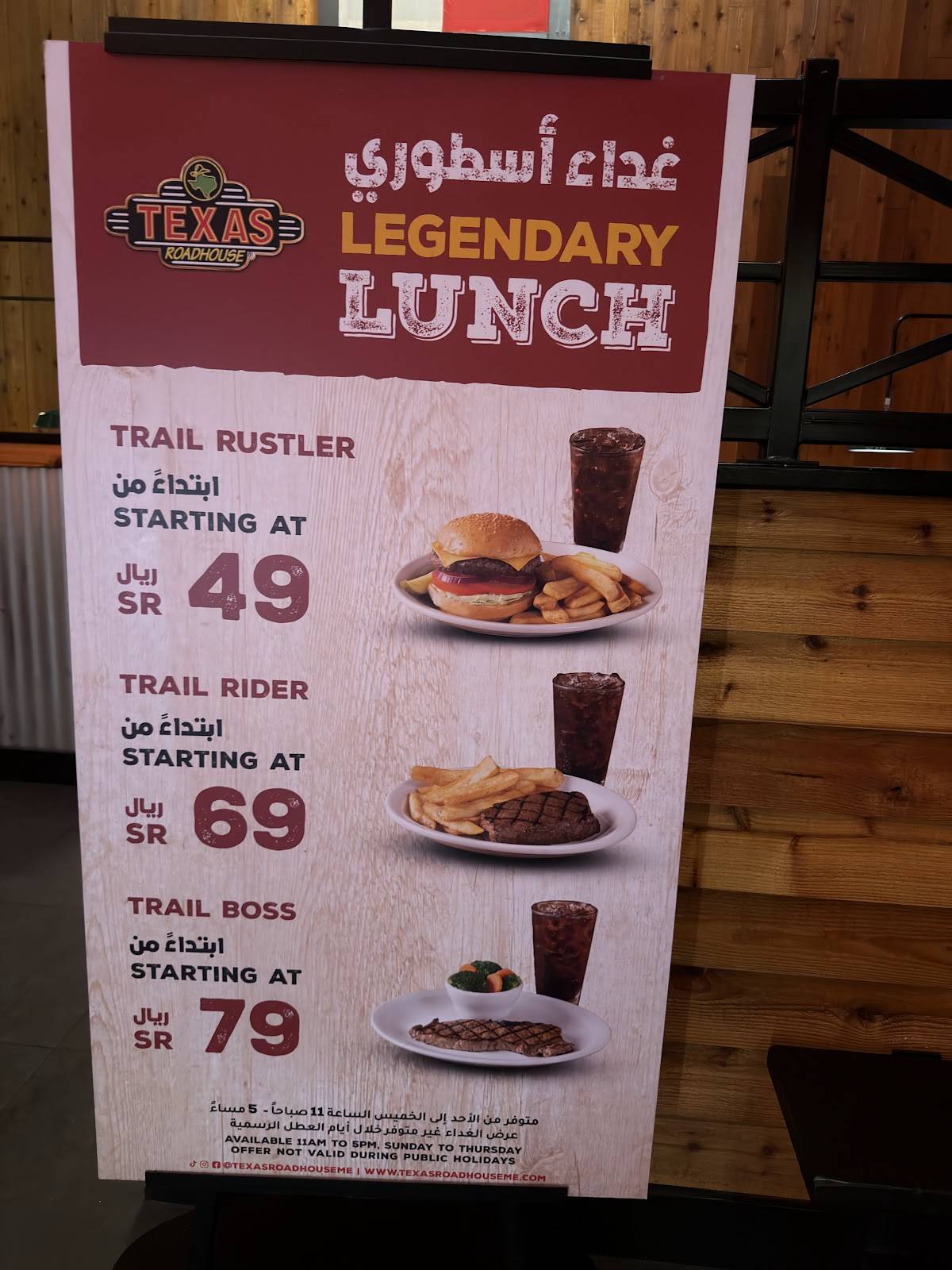 Texas Roadhouse меню