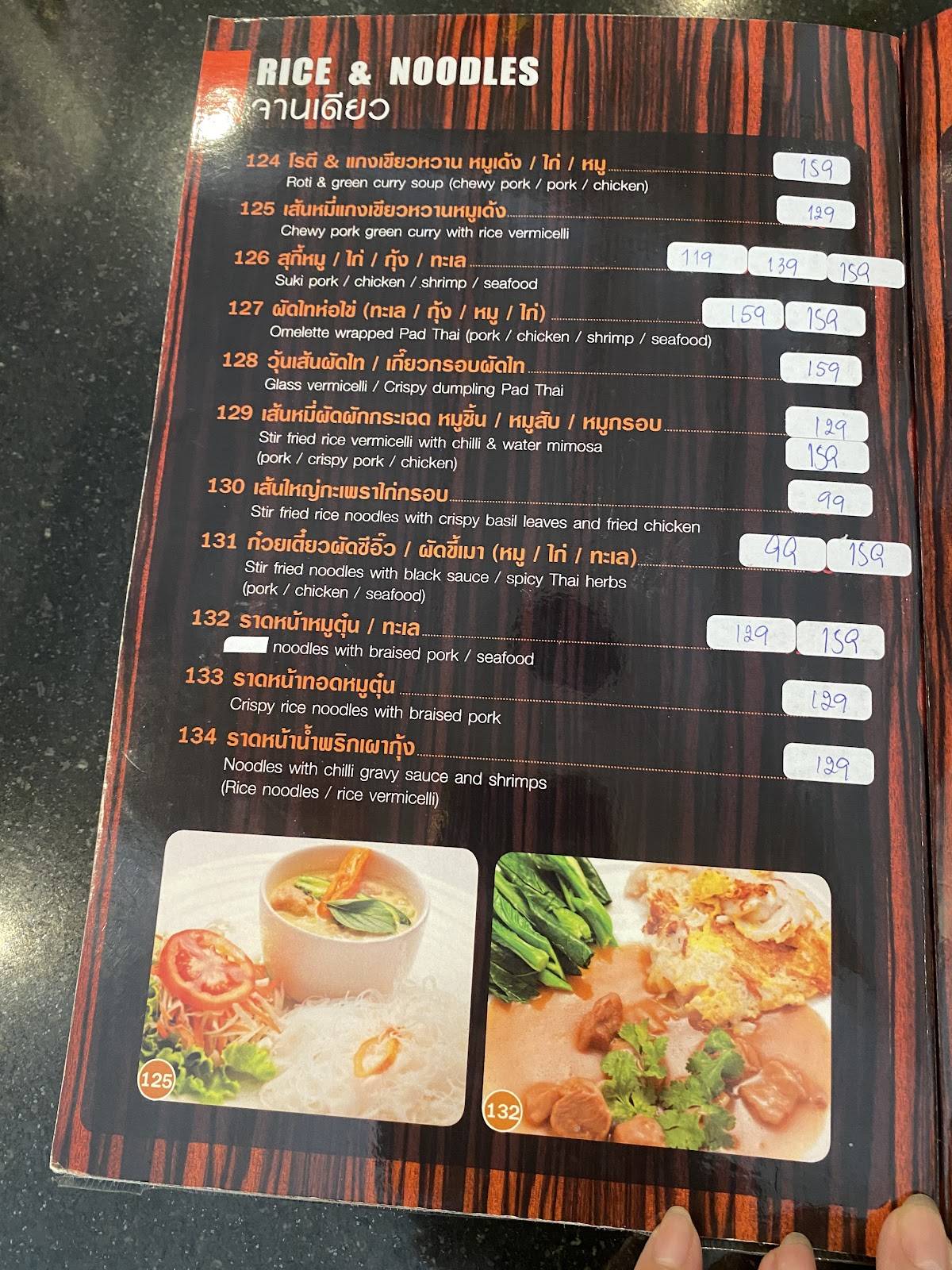 Thai Rice меню