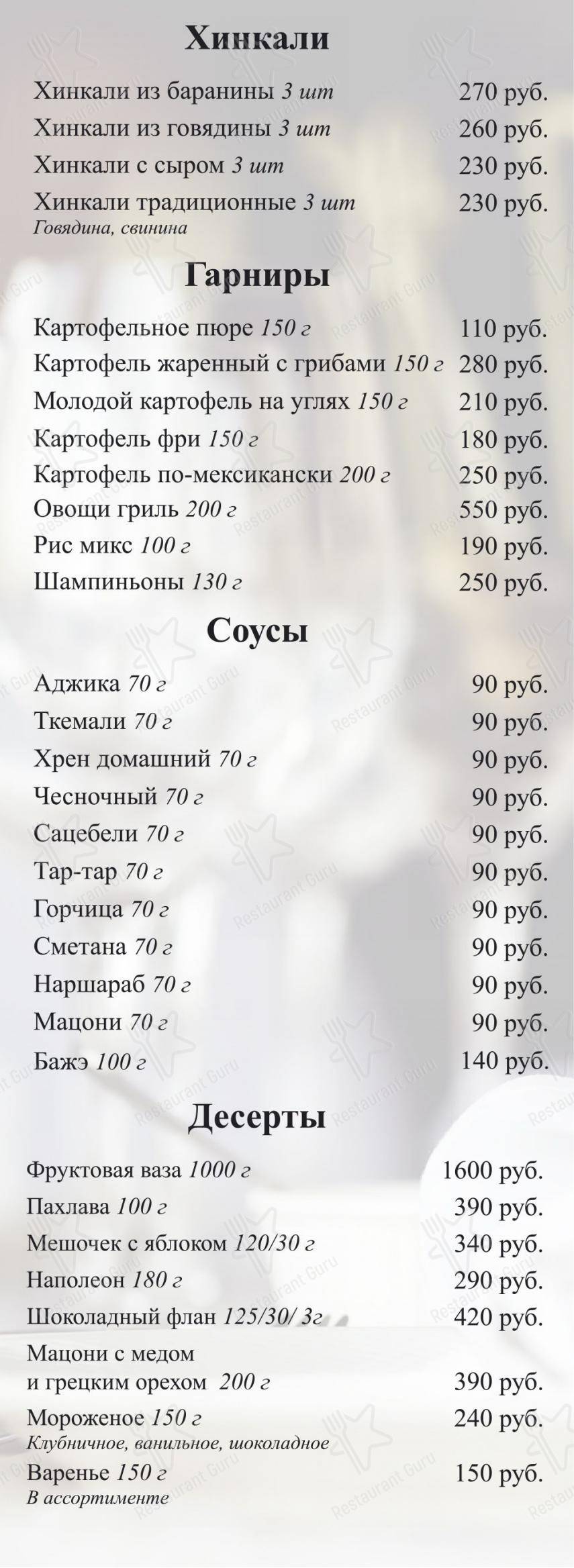 Меню ресторана The Dom