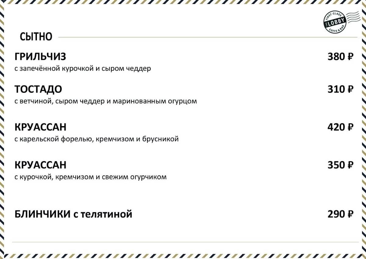 The Lobby меню
