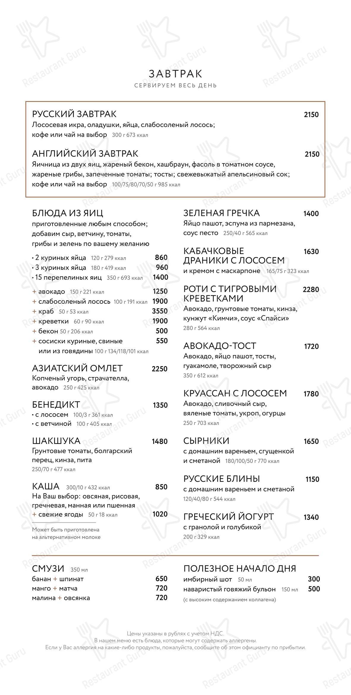 Лаундж в Москве - Меню