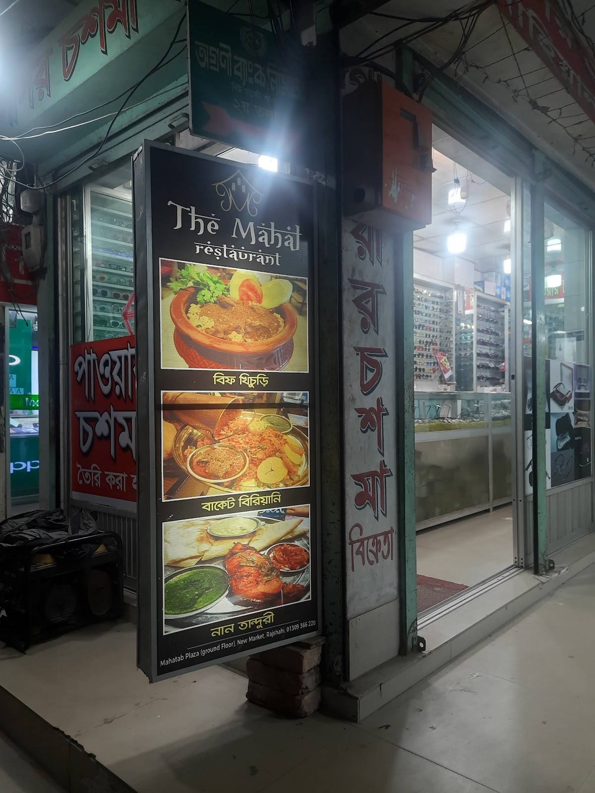 The Mahal Restaurant меню