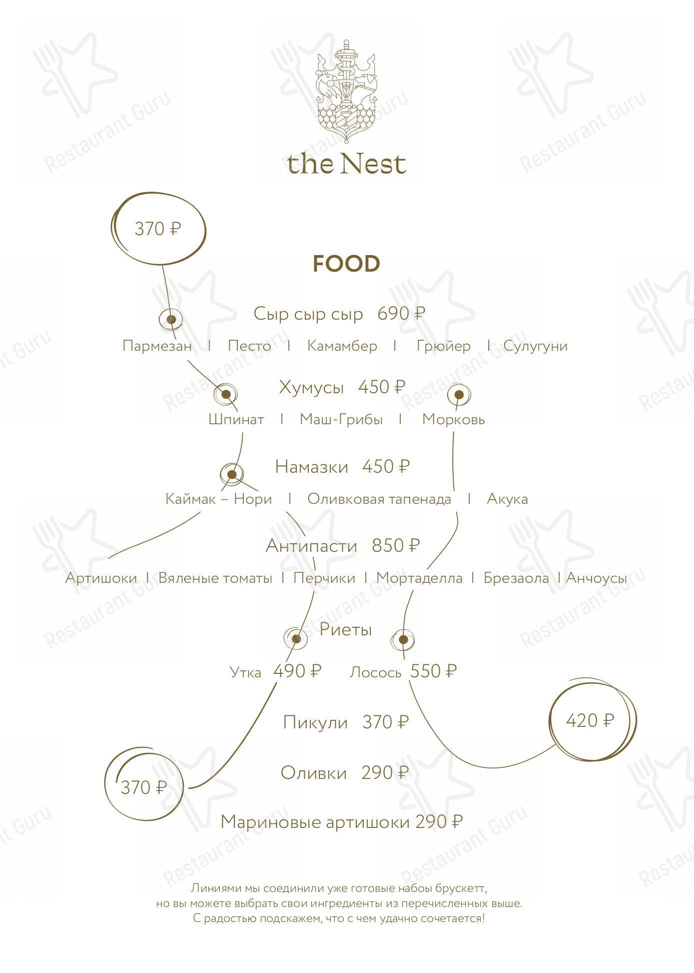 Меню паба и бара The Nest