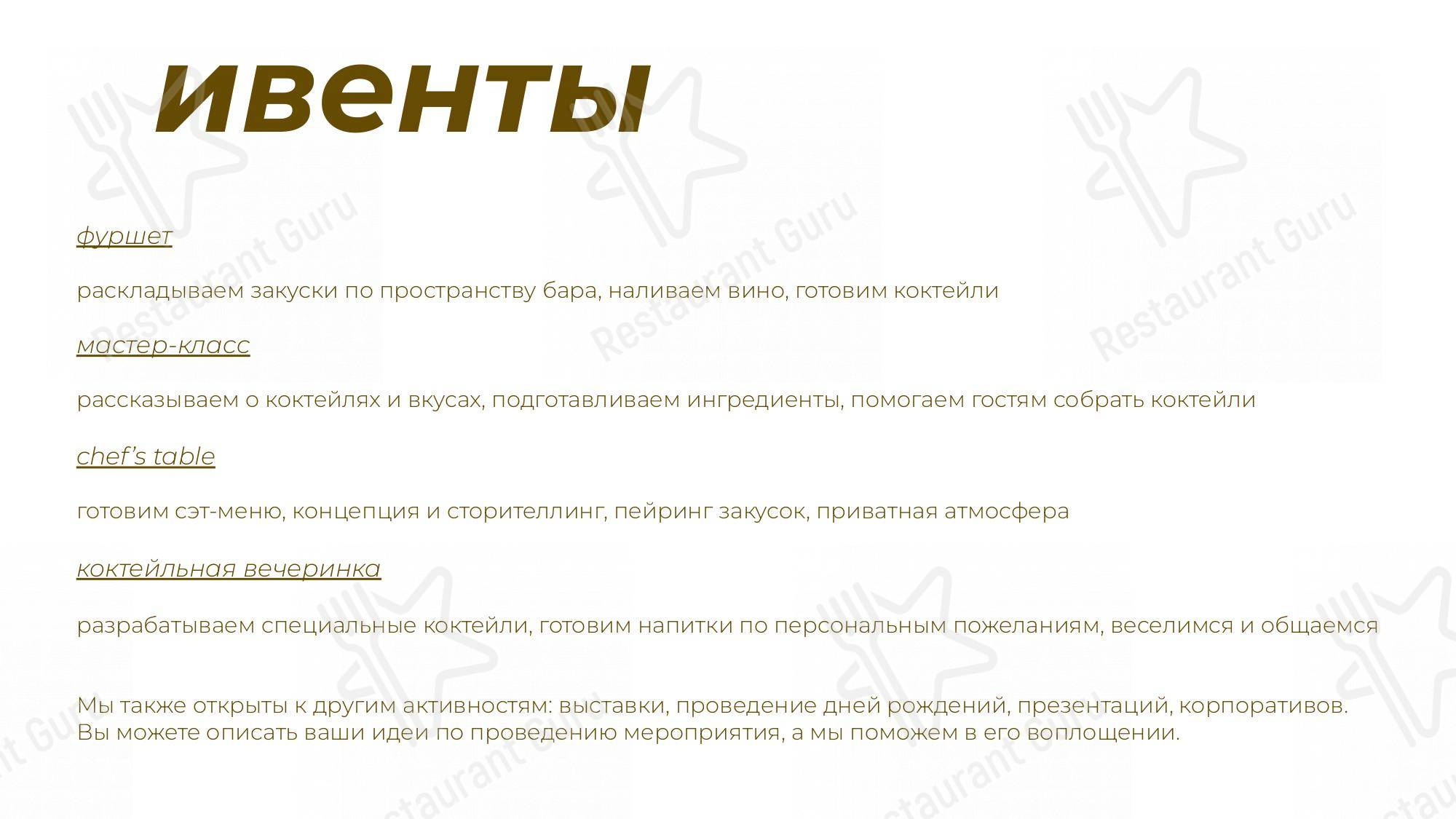 Меню The Nest - еда и напитки