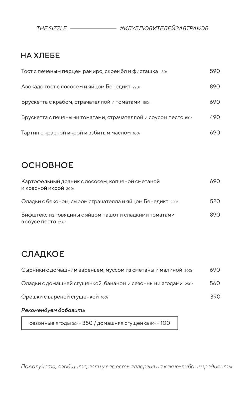 The Sizzle меню