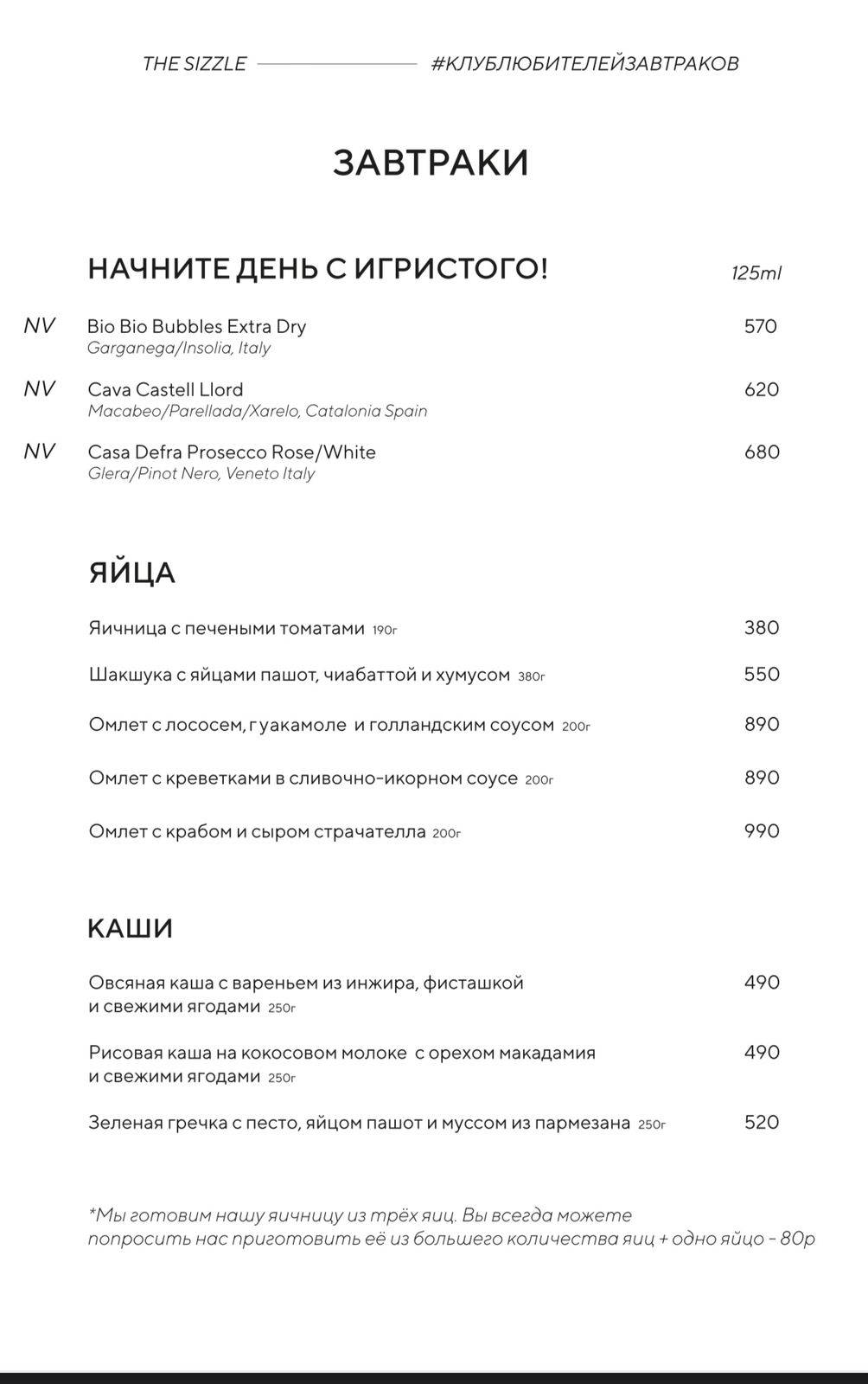 The Sizzle меню