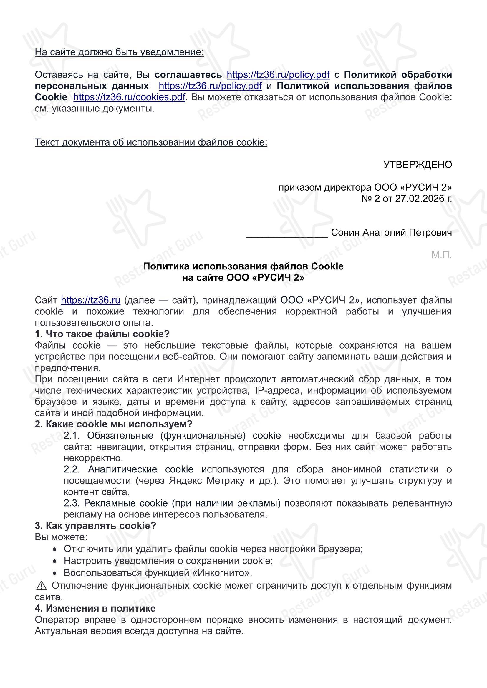 Тихая Заводь в Воронеже - Меню