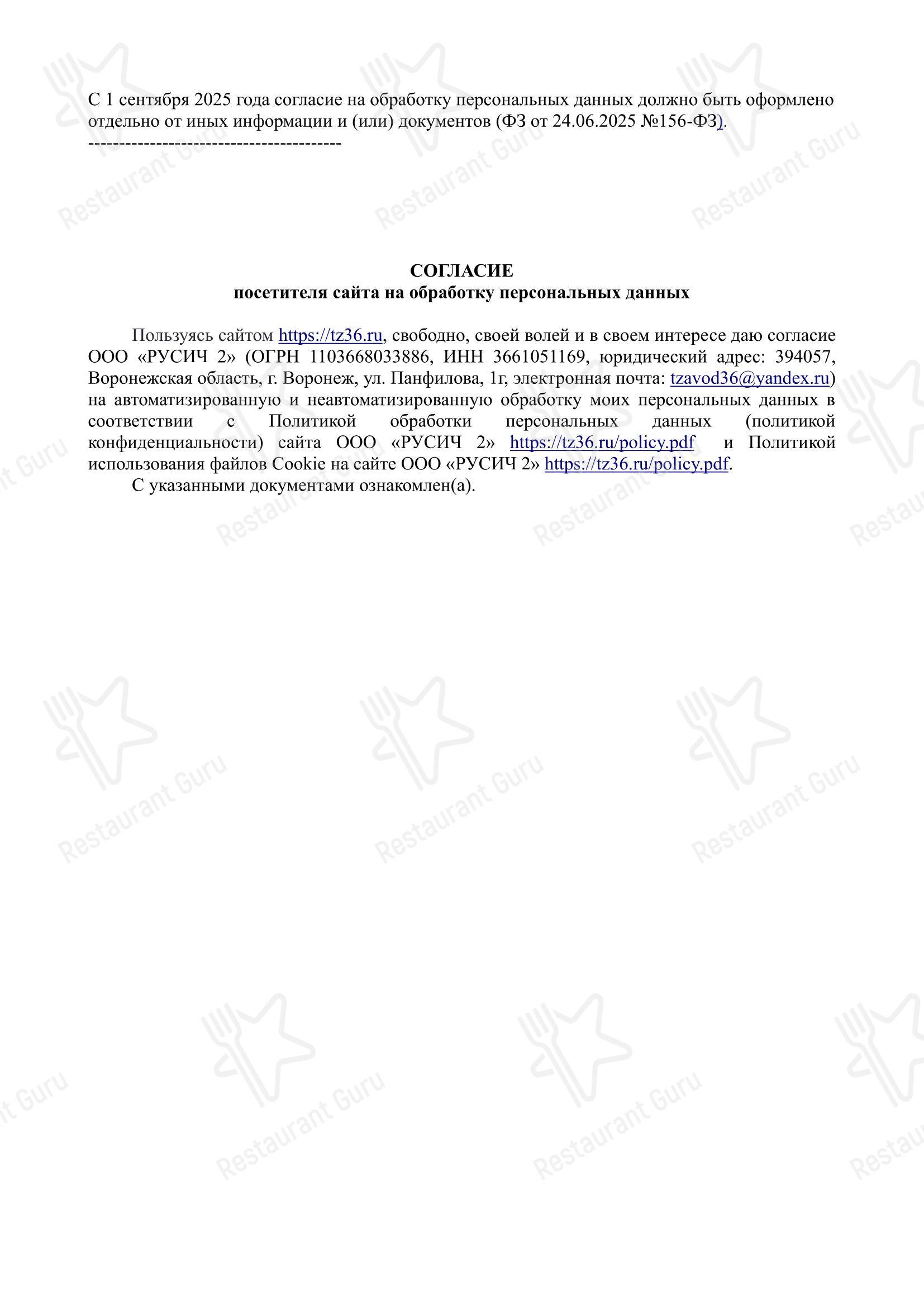 Тихая Заводь в Воронеже - 菜单