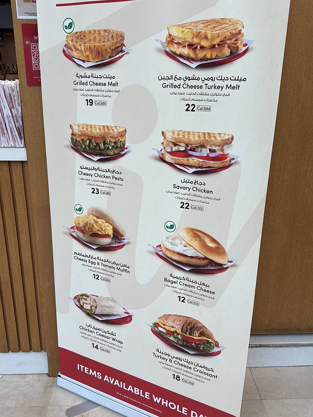 Tim Hortons меню