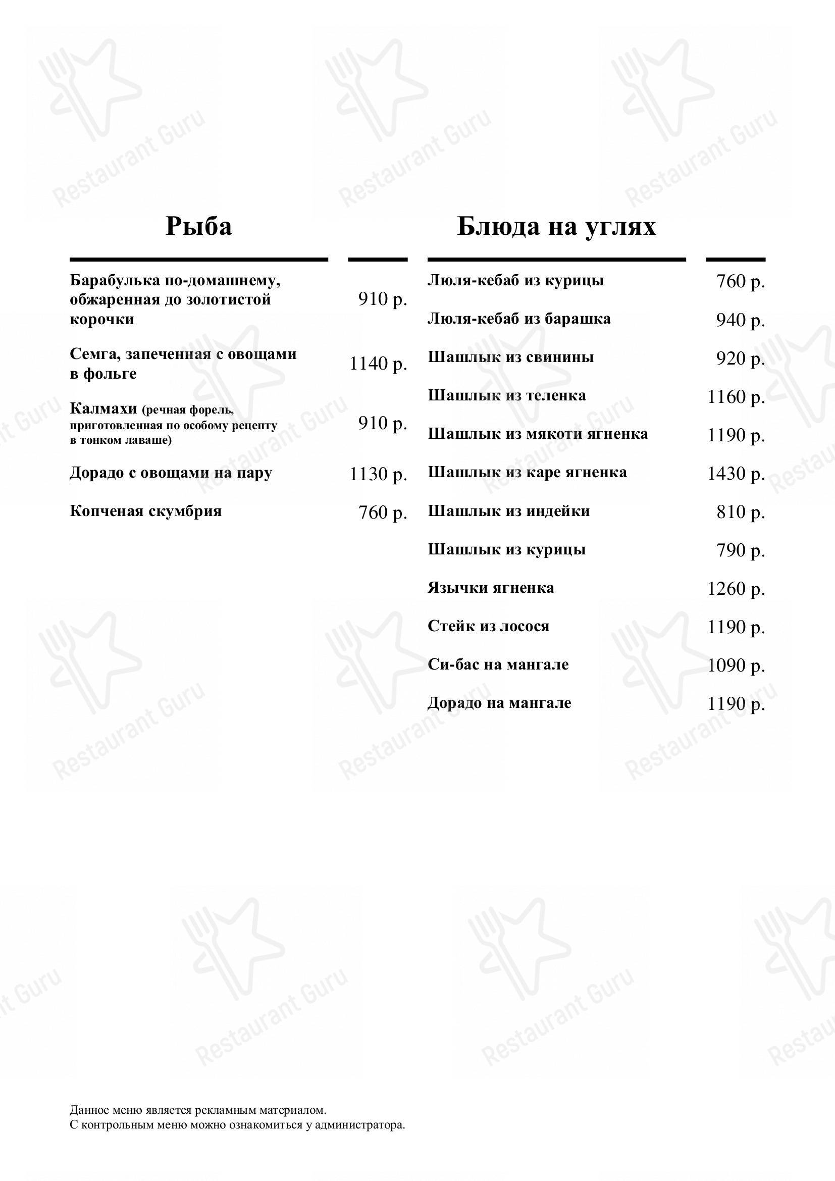 Меню для посетителей ресторана Князь Багратион