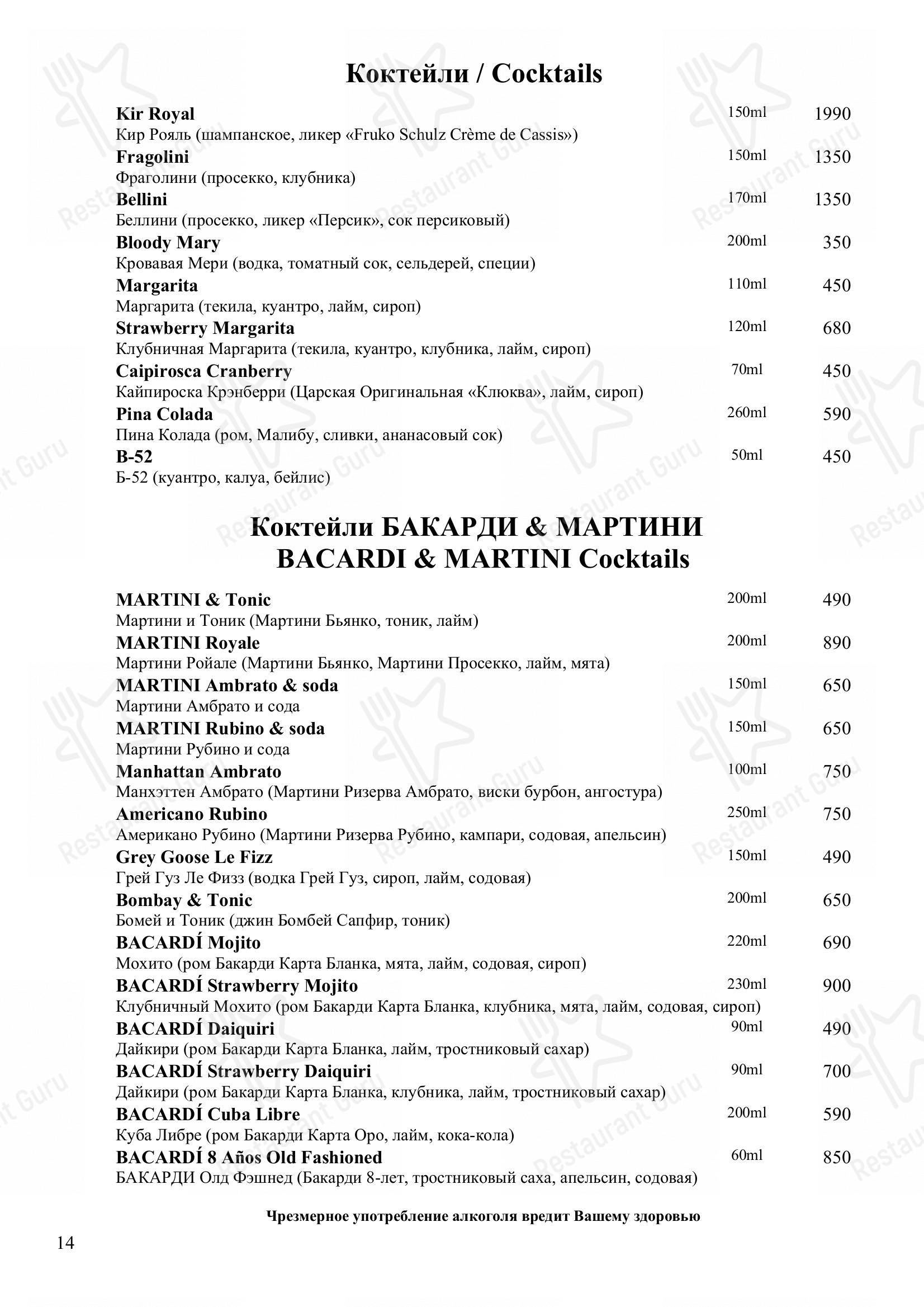Меню ресторана Князь Багратион