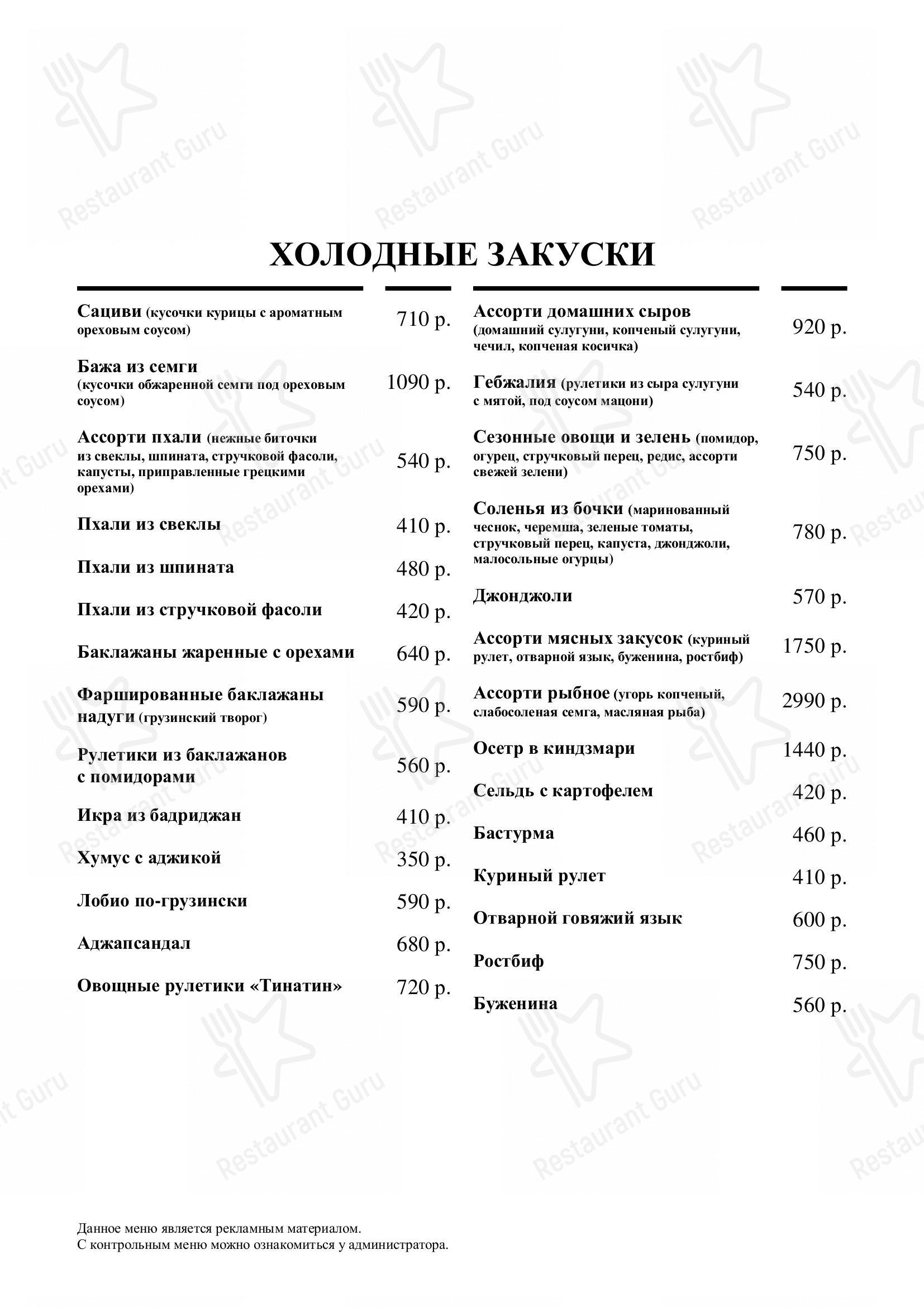 Меню ресторана Князь Багратион