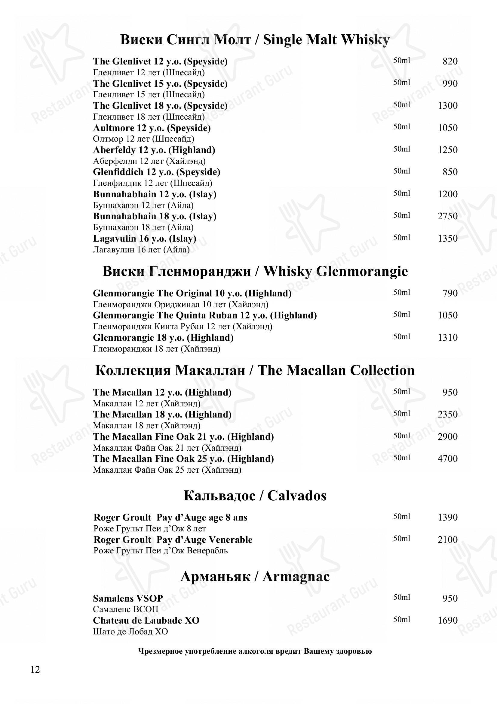 Меню для посетителей ресторана Князь Багратион