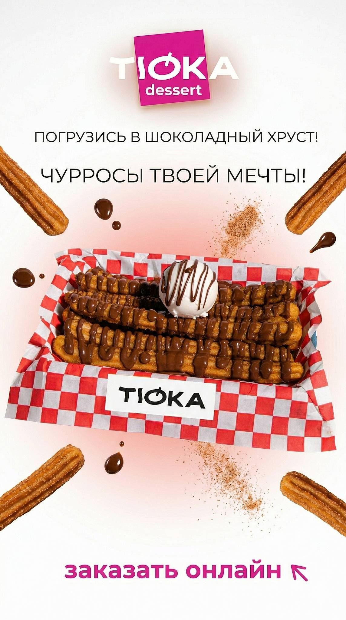 Тиока Бабл Ти меню