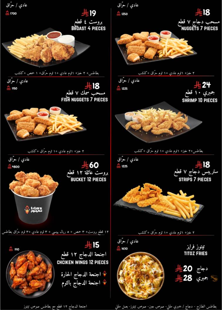 Titoz تيتوز меню