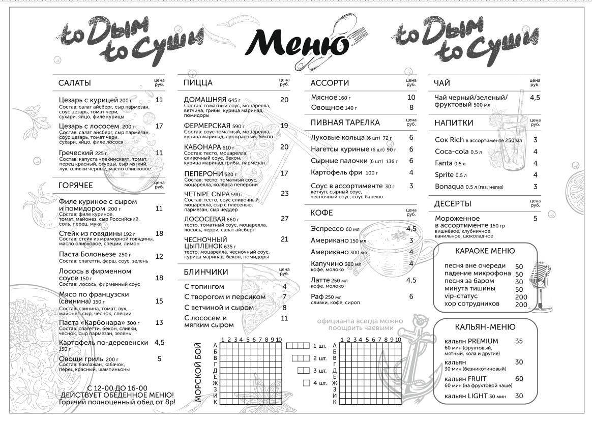 То Дым, То Суши меню