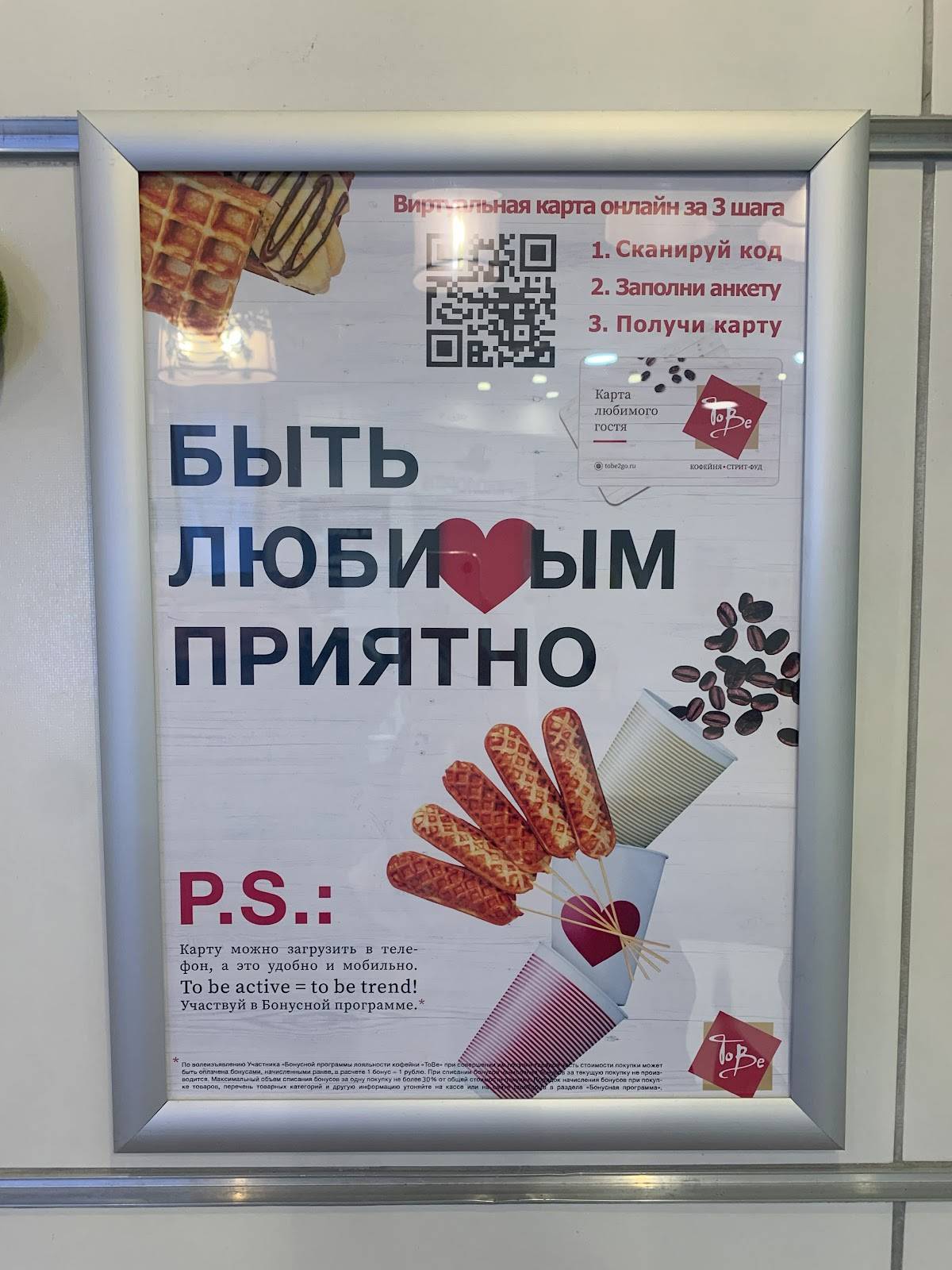ToBe меню