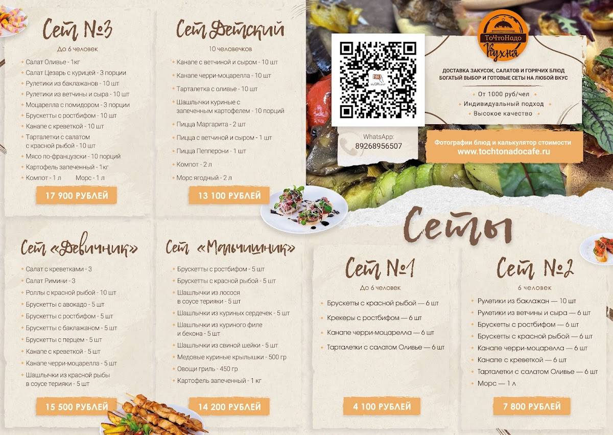 ТоЧтоНадо меню