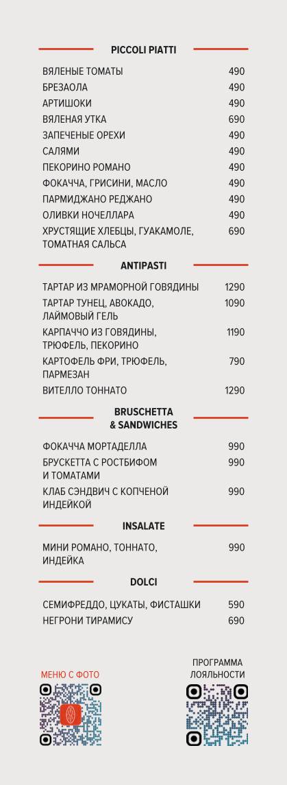 ToMi Negroni Bar меню