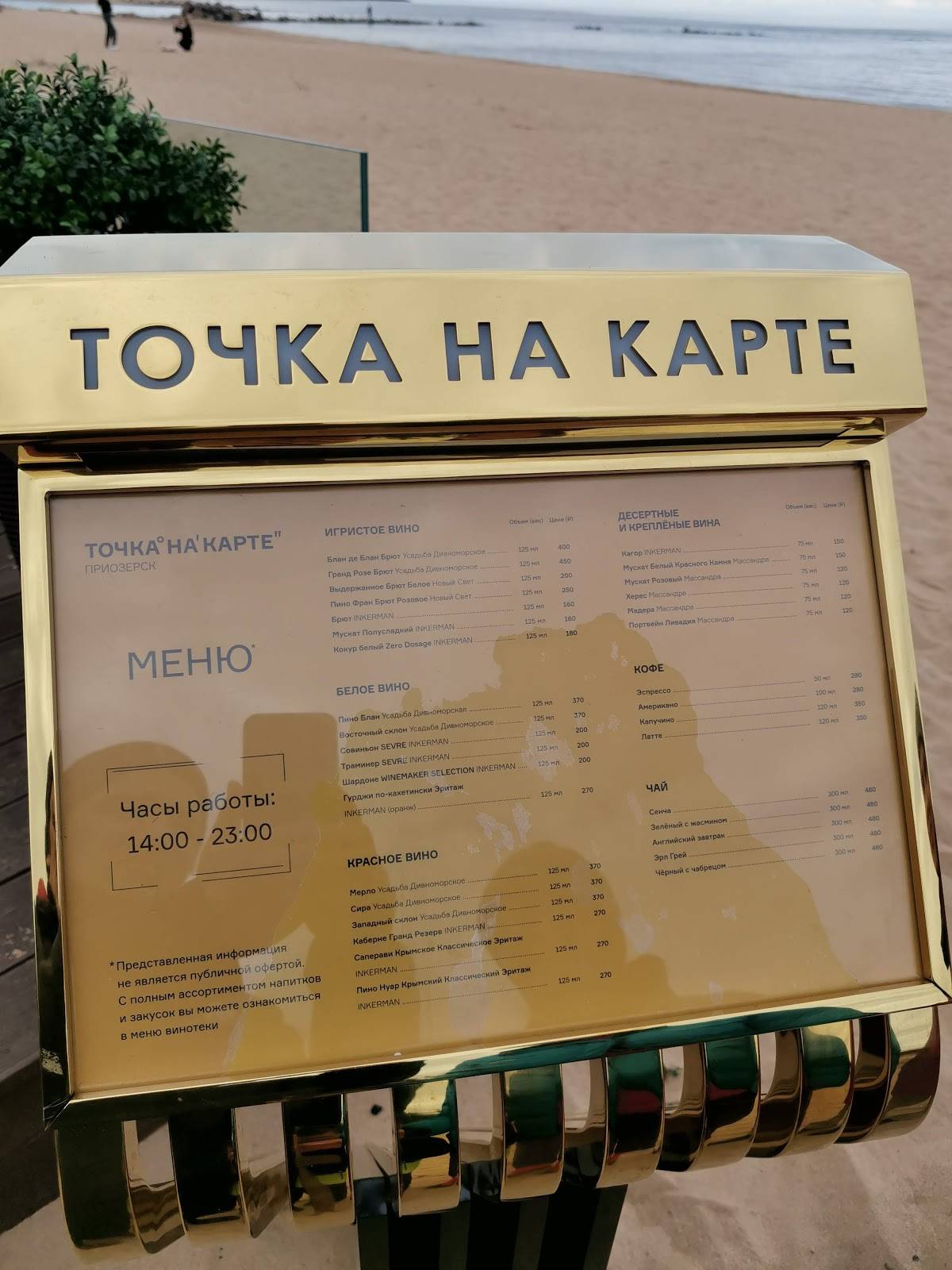 Точка на карте меню