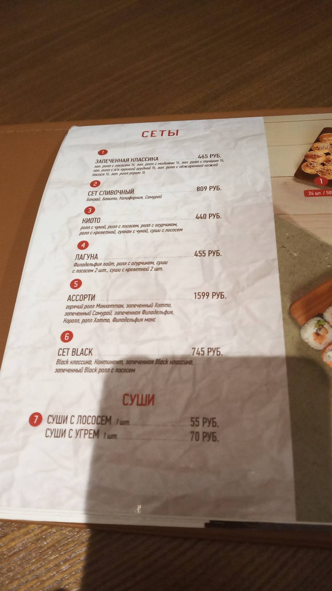 Токио меню