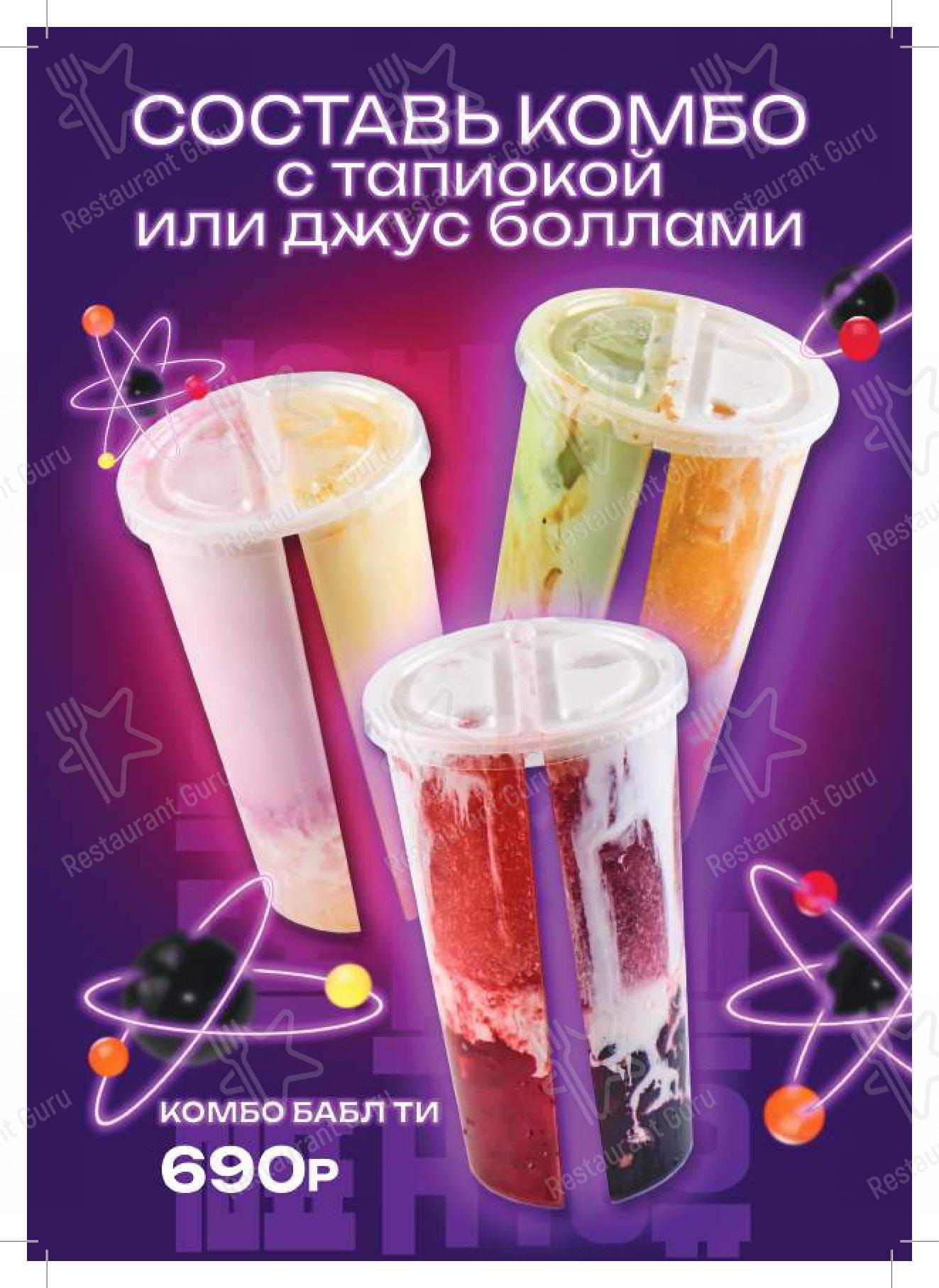 Взгляните на меню Токпокки