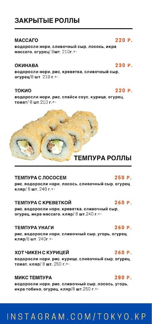 Tokyo меню