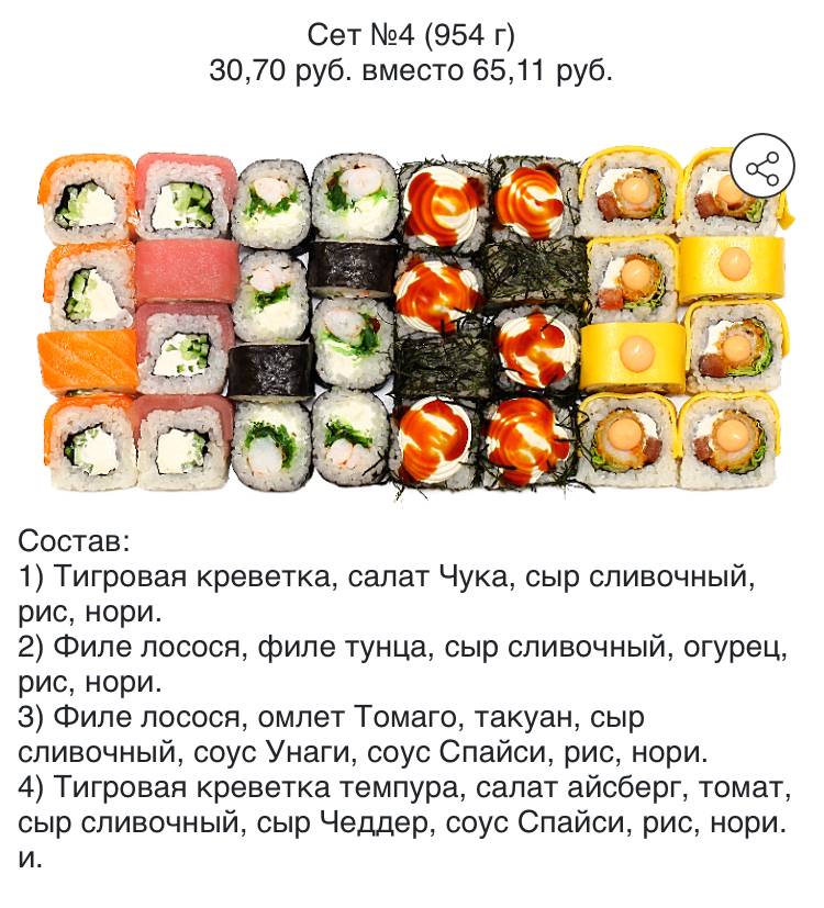 Токио Суши меню