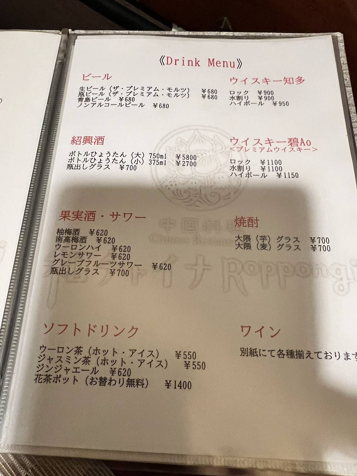 WACHINA Roppongi меню