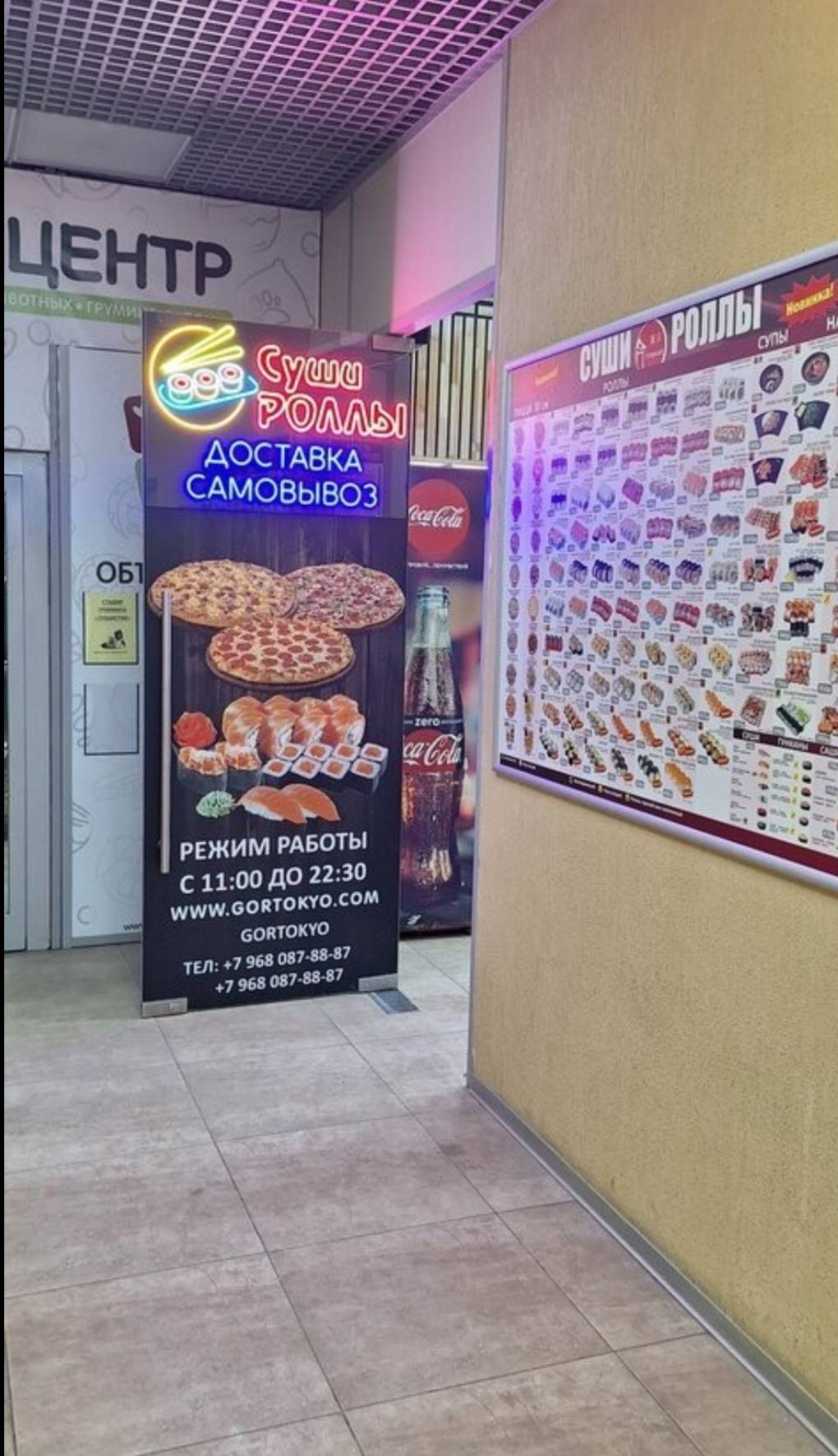 Суши Токио меню