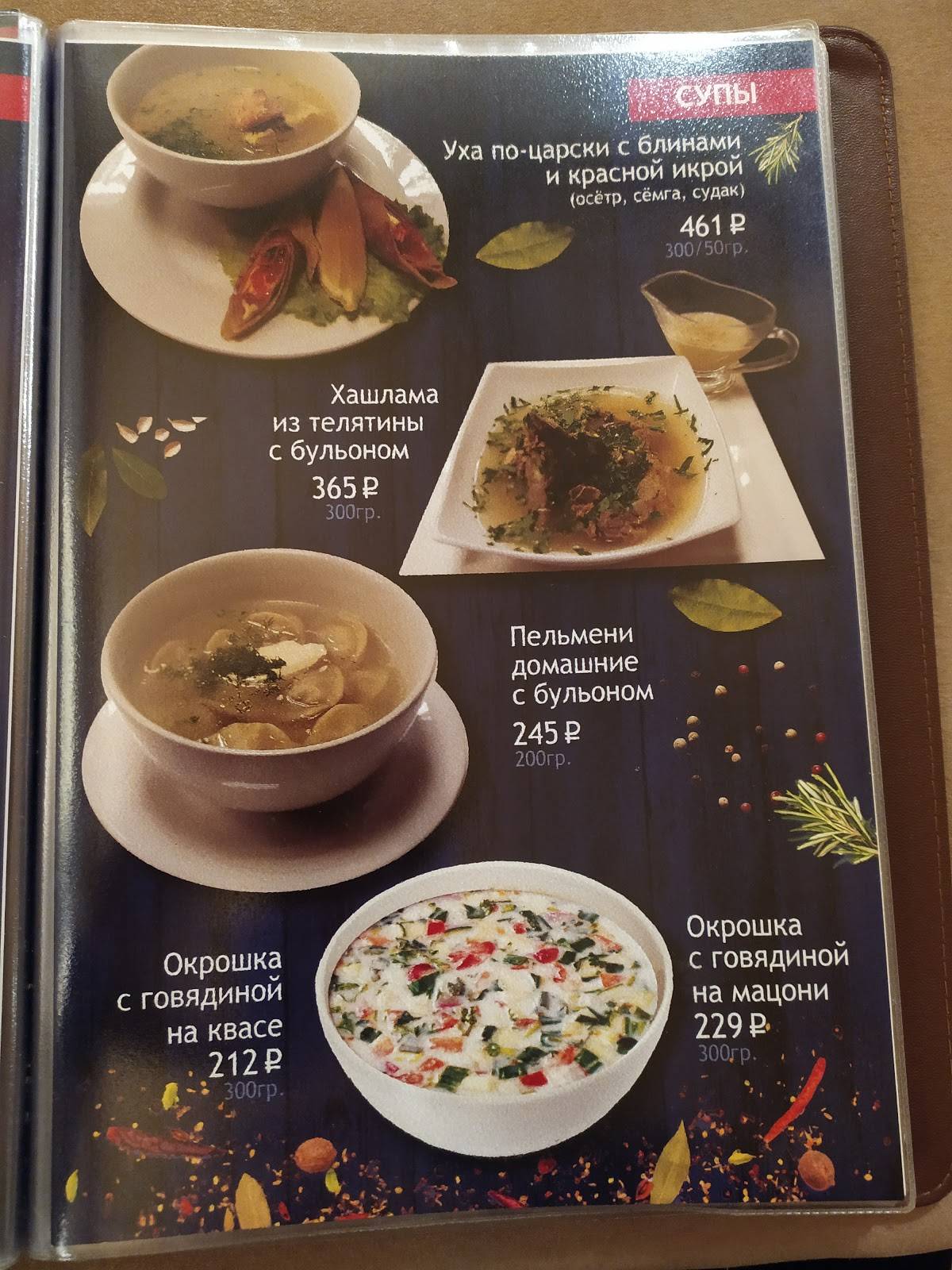 Золотое руно меню