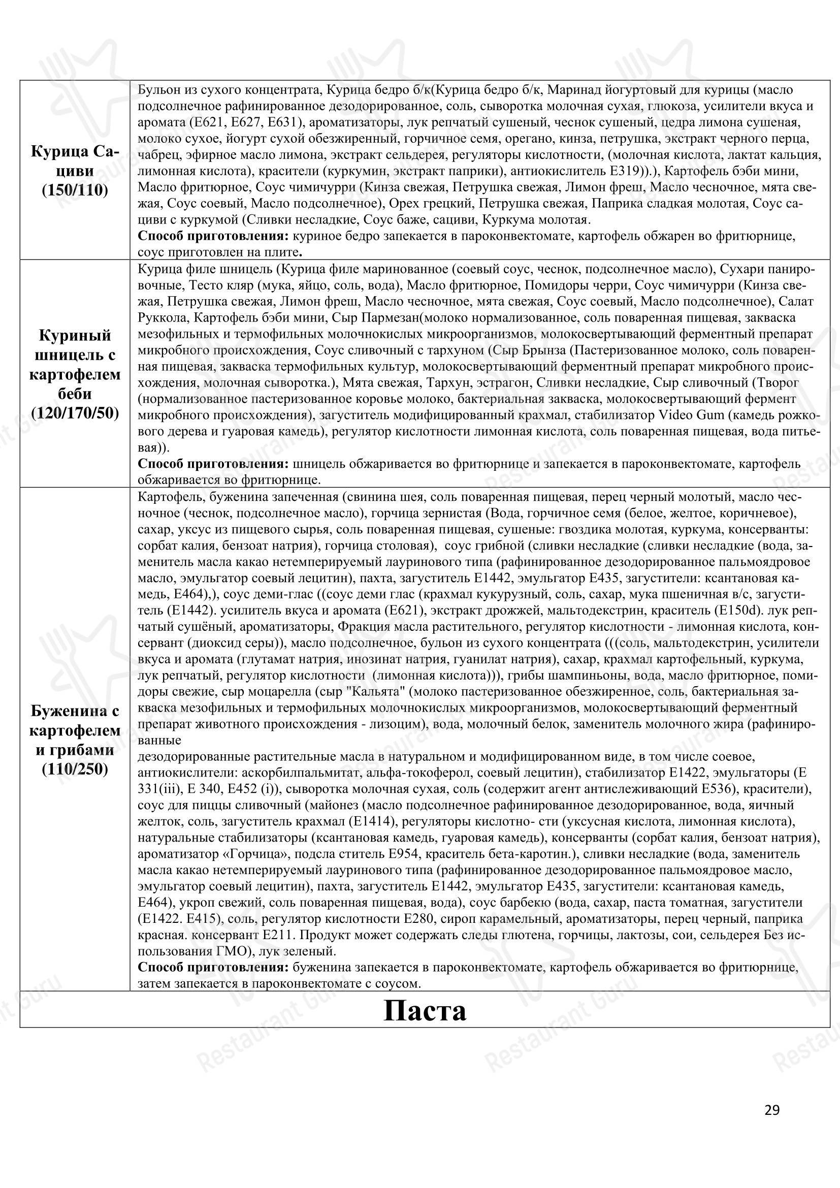 Меню ресторана Томато - Меню напитков