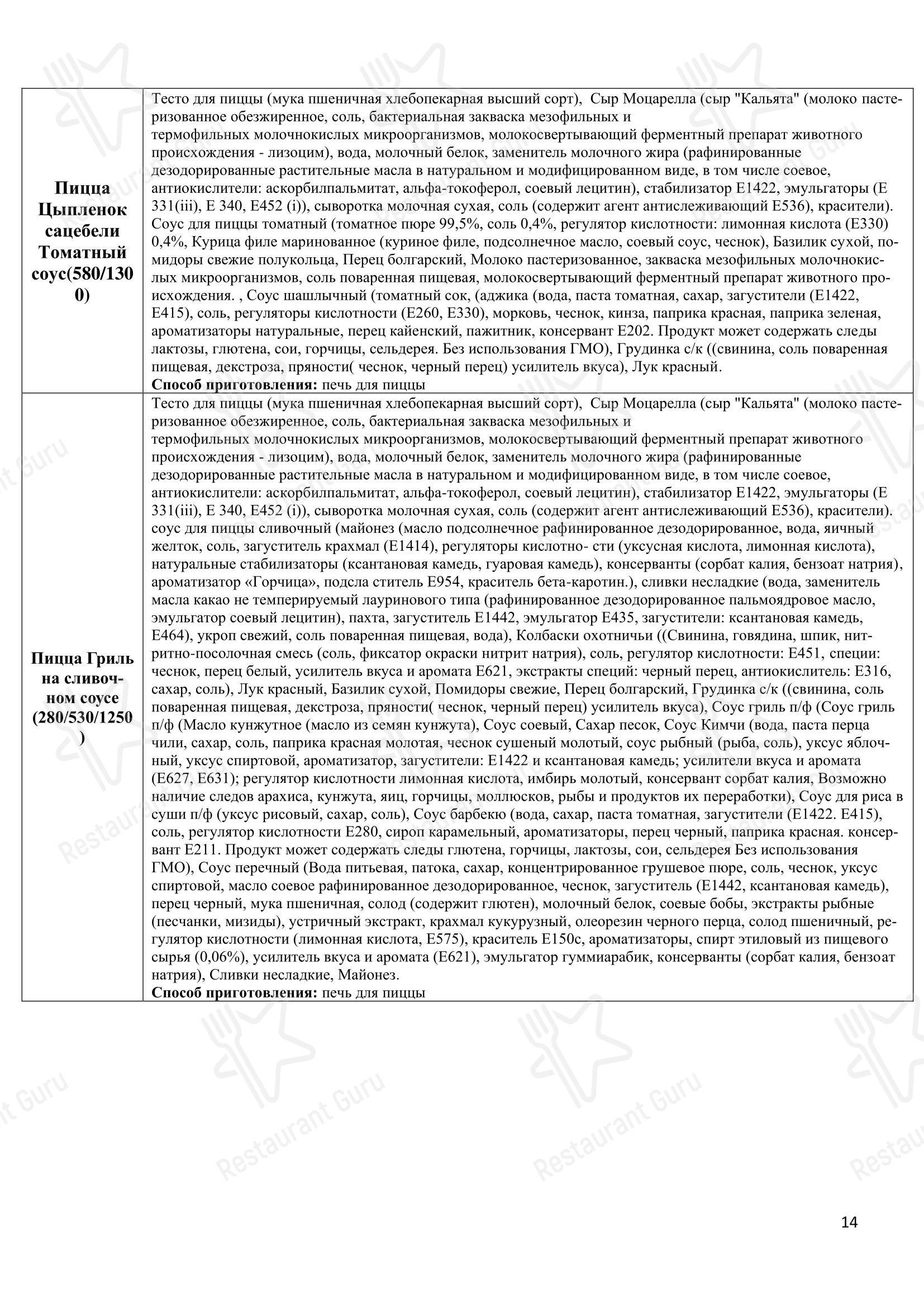 Томато в Ефремове - Меню напитков